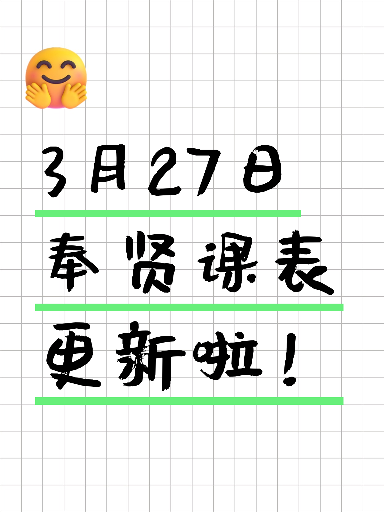 3月27日上海奉贤夜校课程合集