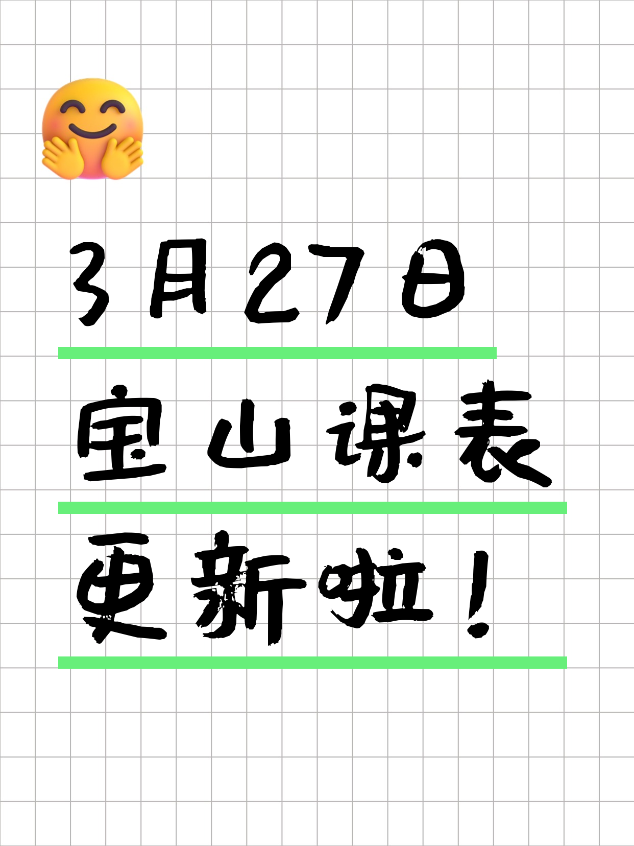 3月27日上海宝山夜校课程合集