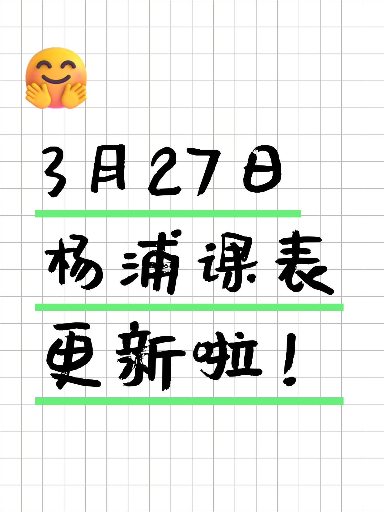 3月27日上海杨浦夜校课程合集
