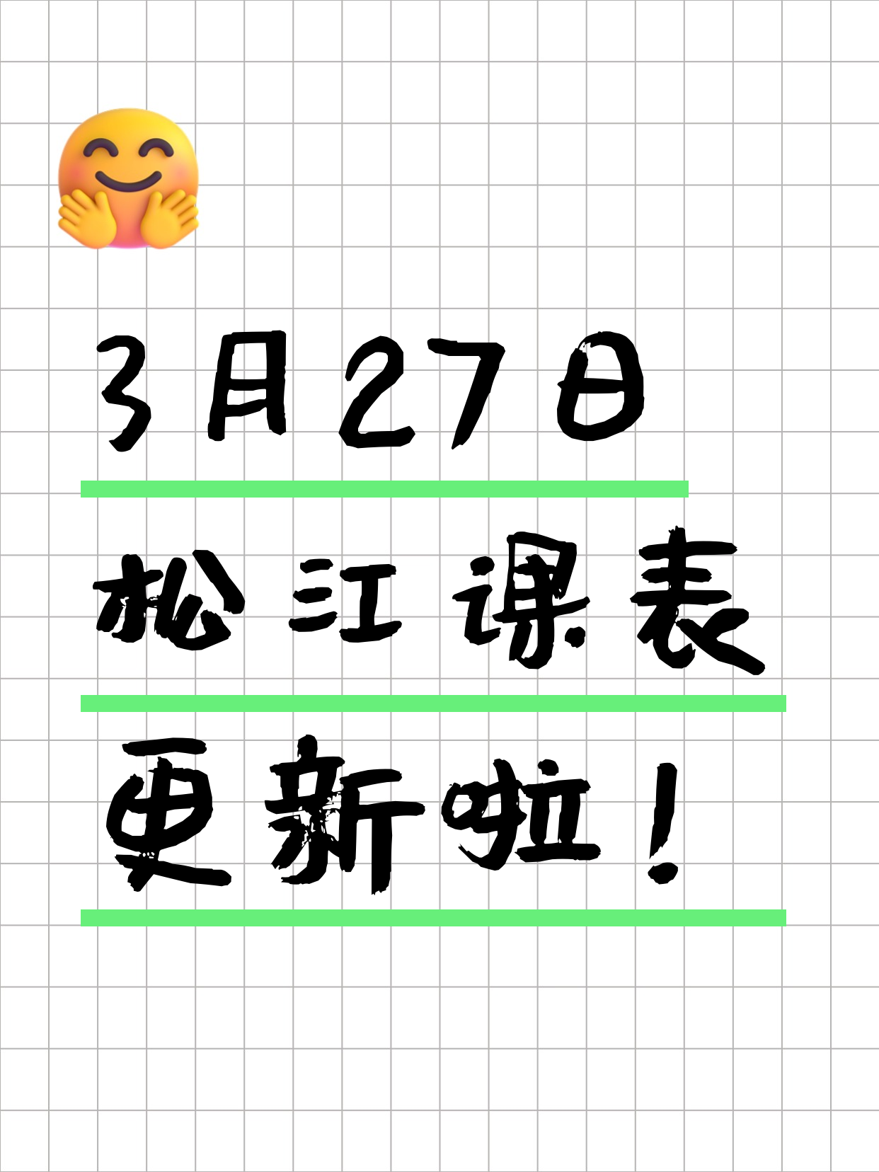 3月27日上海松江夜校课程合集