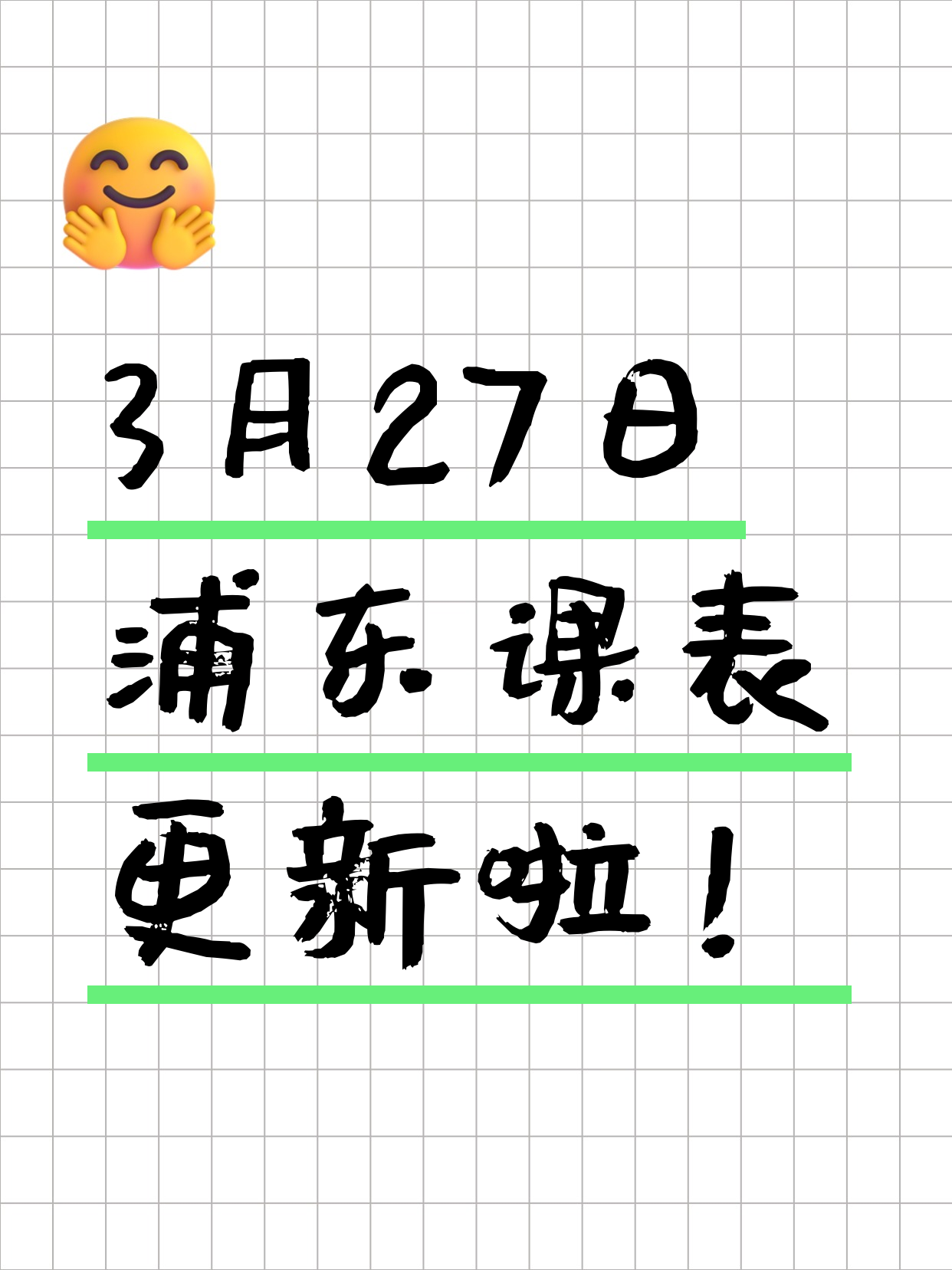 3月27日上海浦东夜校课程合集