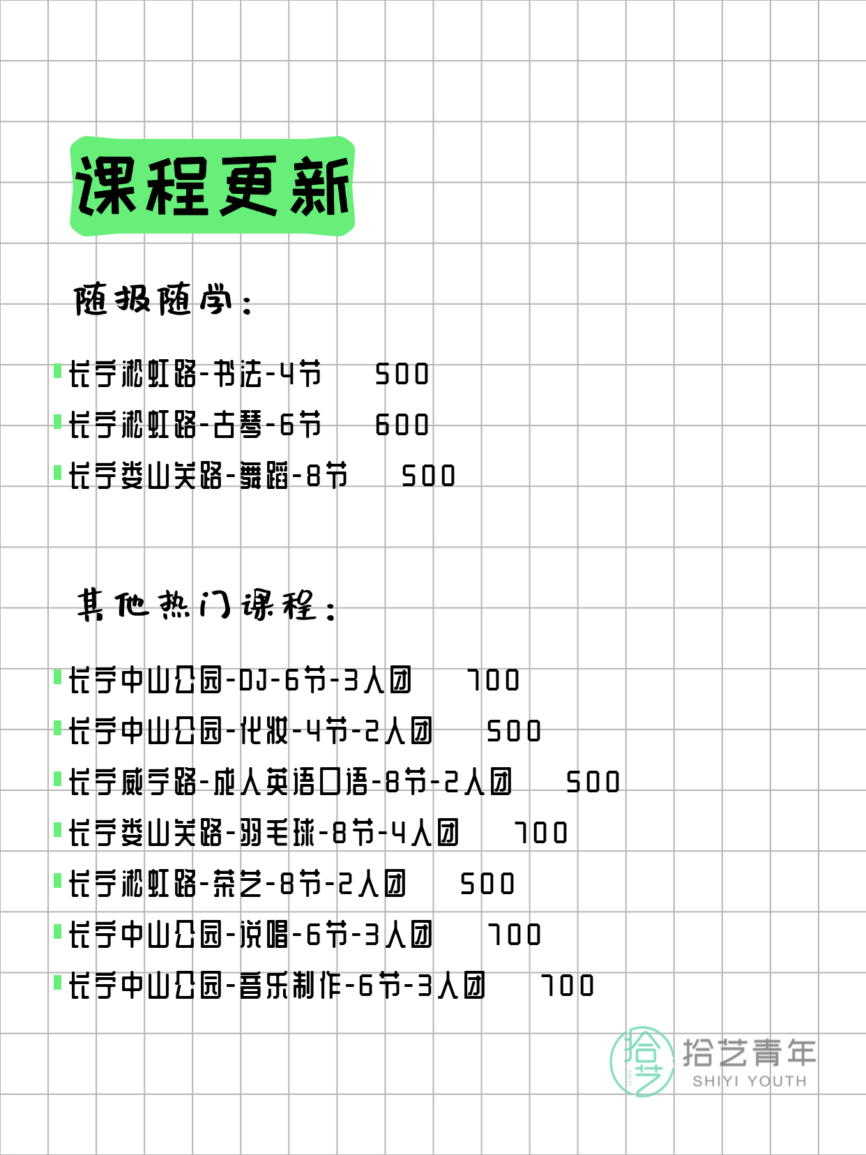 3月27日上海长宁夜校课程合集 - 图片2