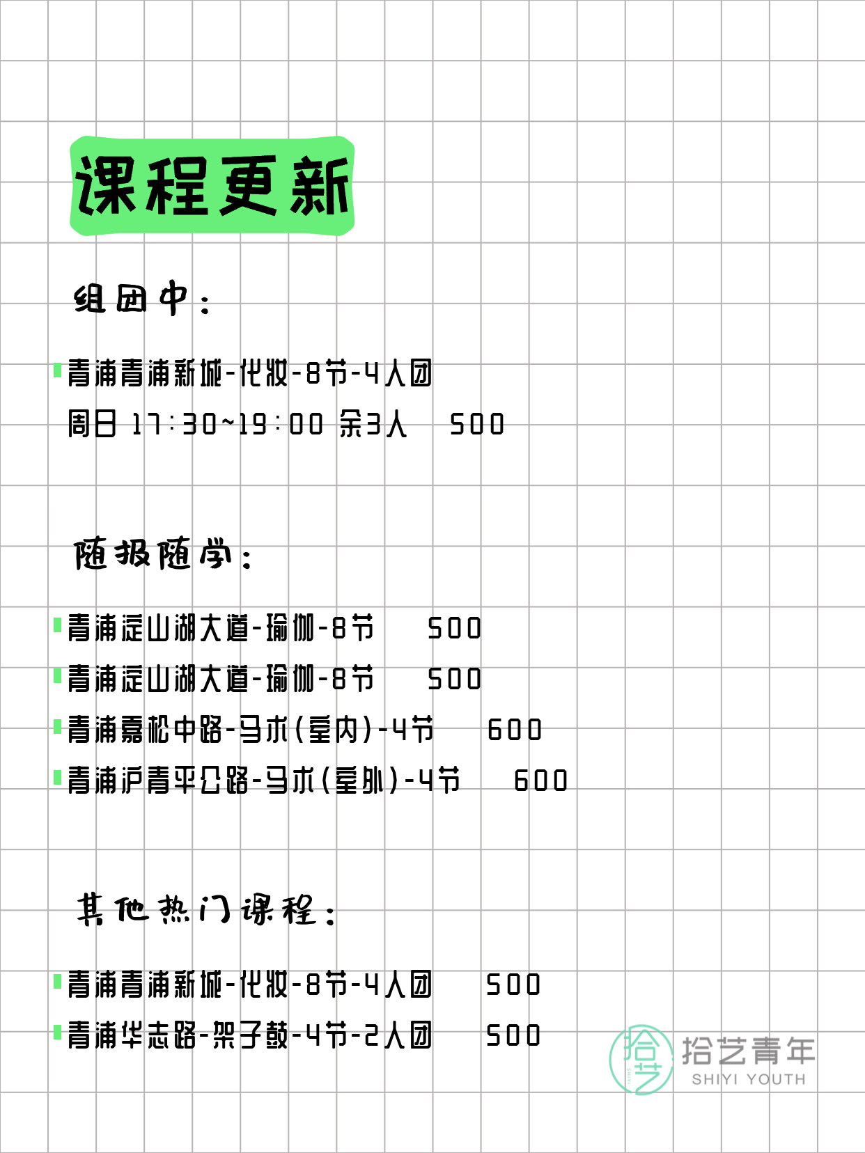 3月27日上海青浦夜校课程合集 - 图片2