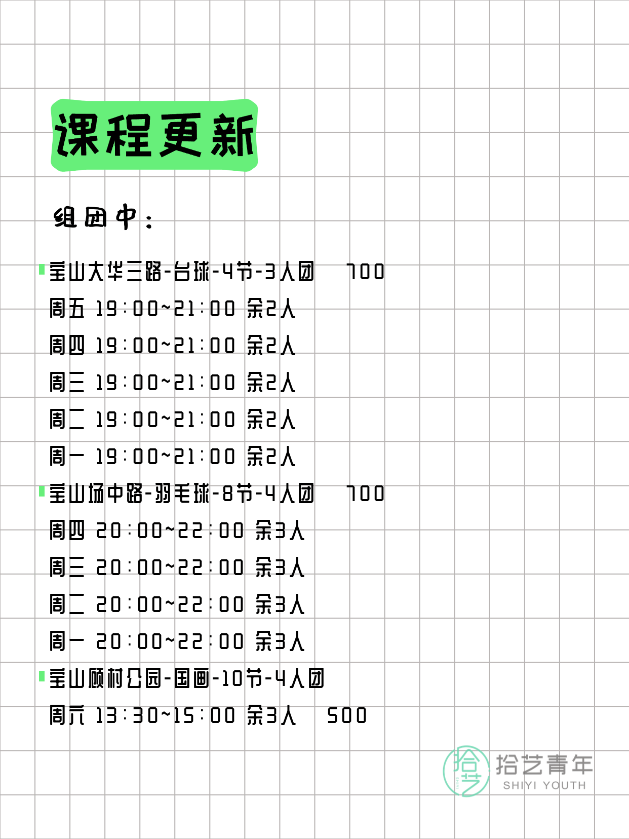 3月27日上海宝山夜校课程合集 - 图片2