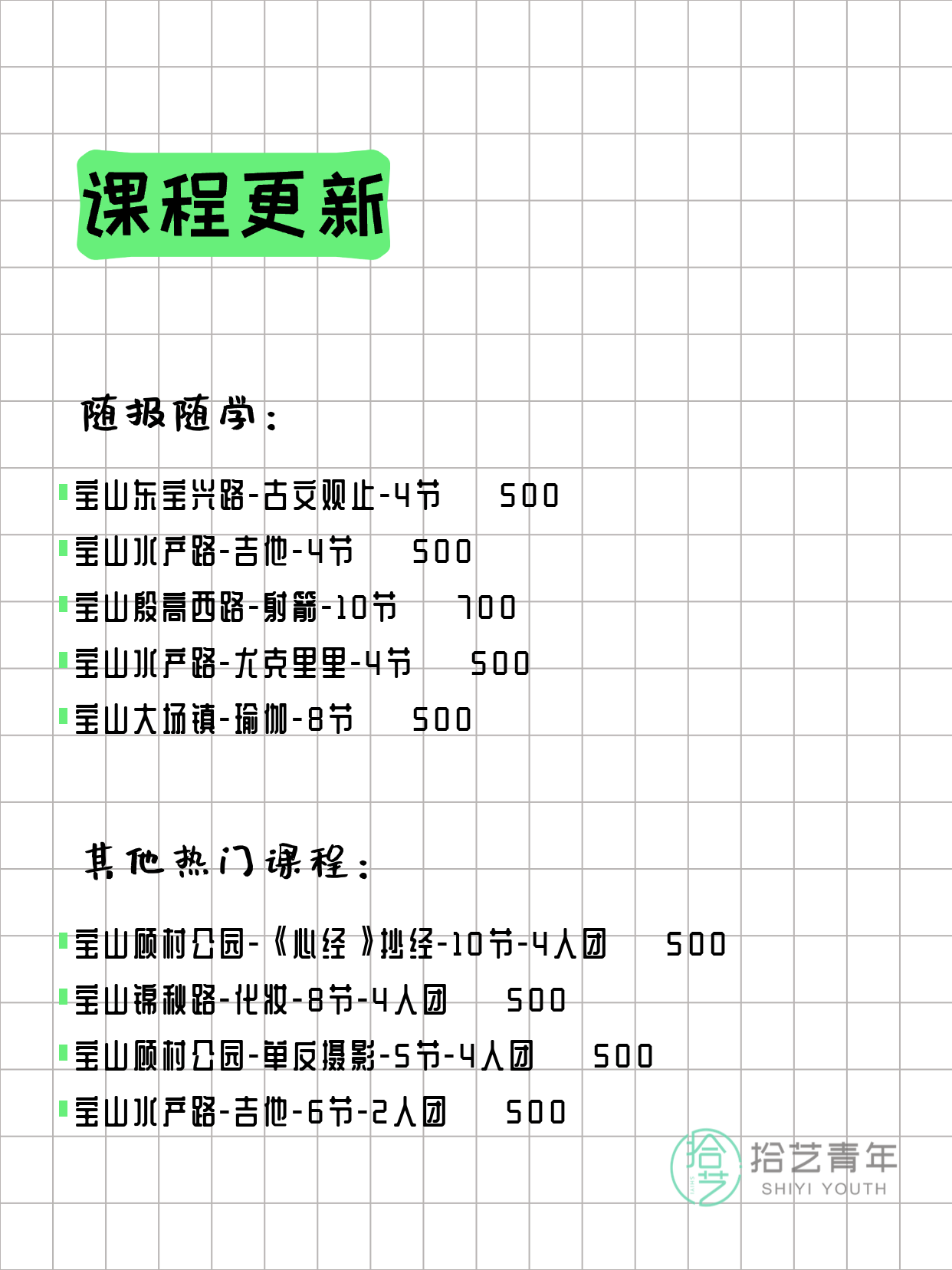 3月27日上海宝山夜校课程合集 - 图片4