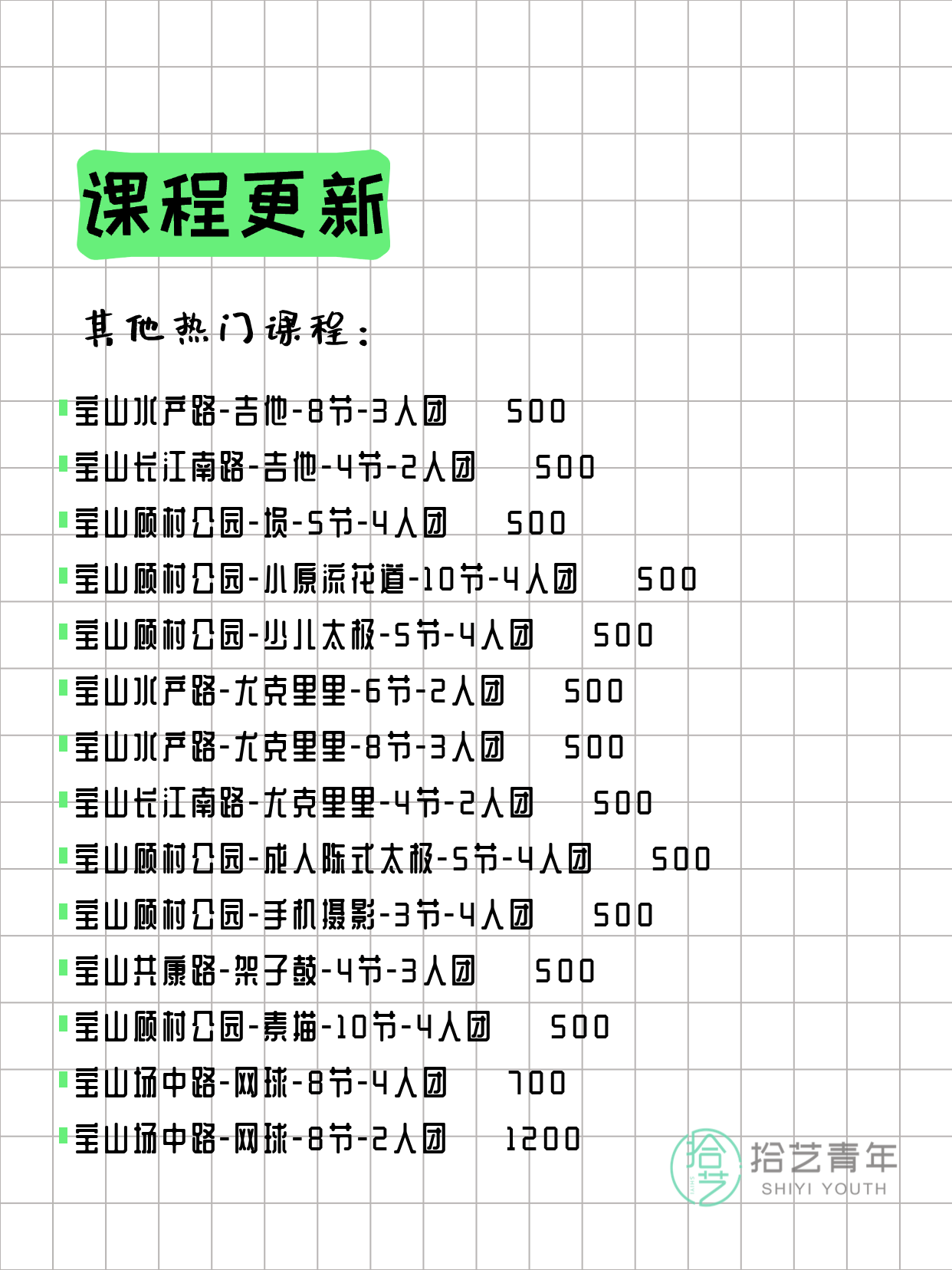3月27日上海宝山夜校课程合集 - 图片5