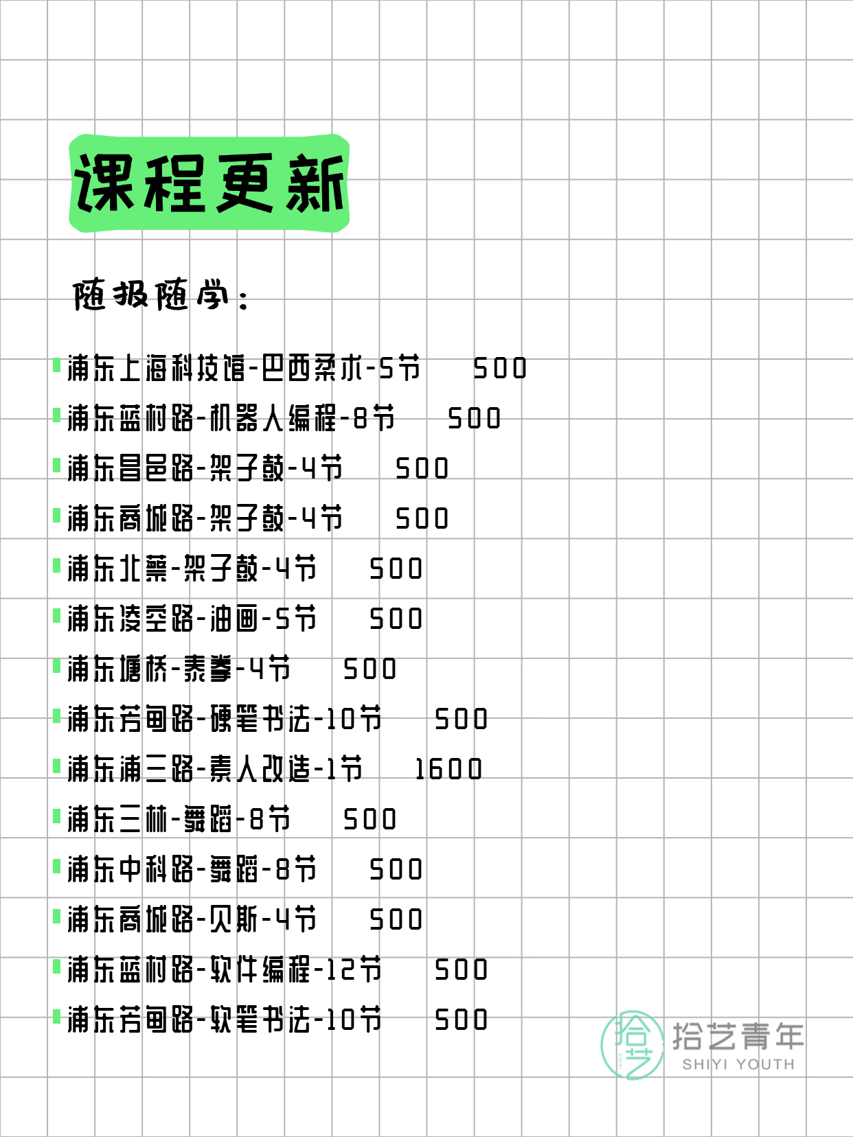 3月27日上海浦东夜校课程合集 - 图片5