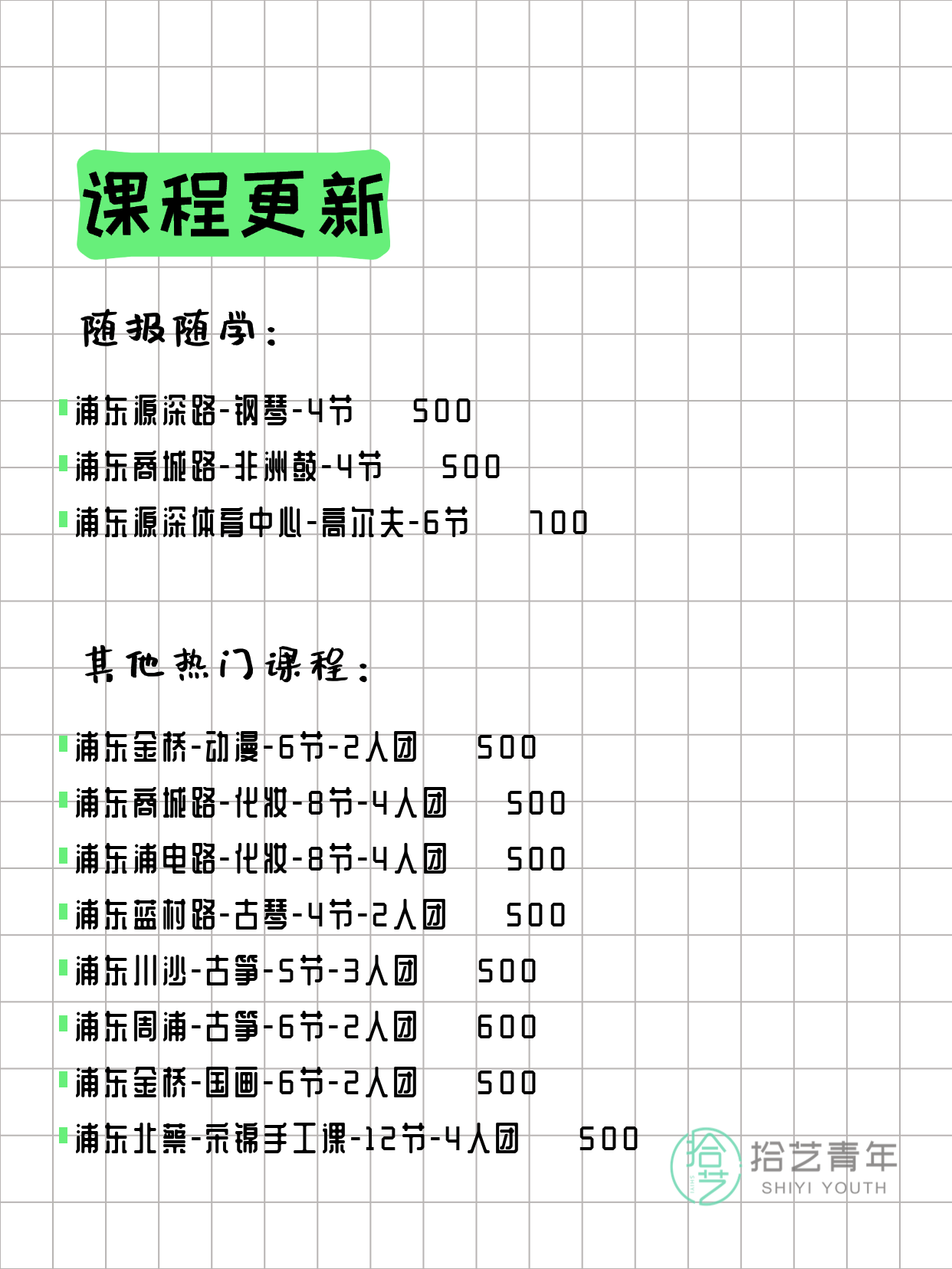 3月27日上海浦东夜校课程合集 - 图片6