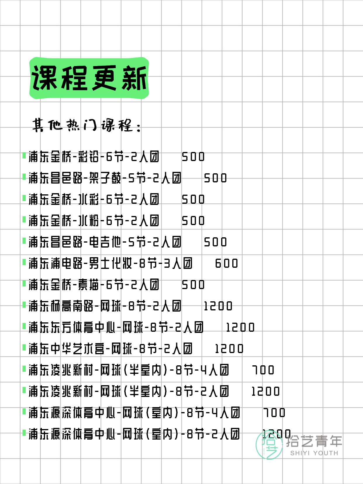 3月27日上海浦东夜校课程合集 - 图片7