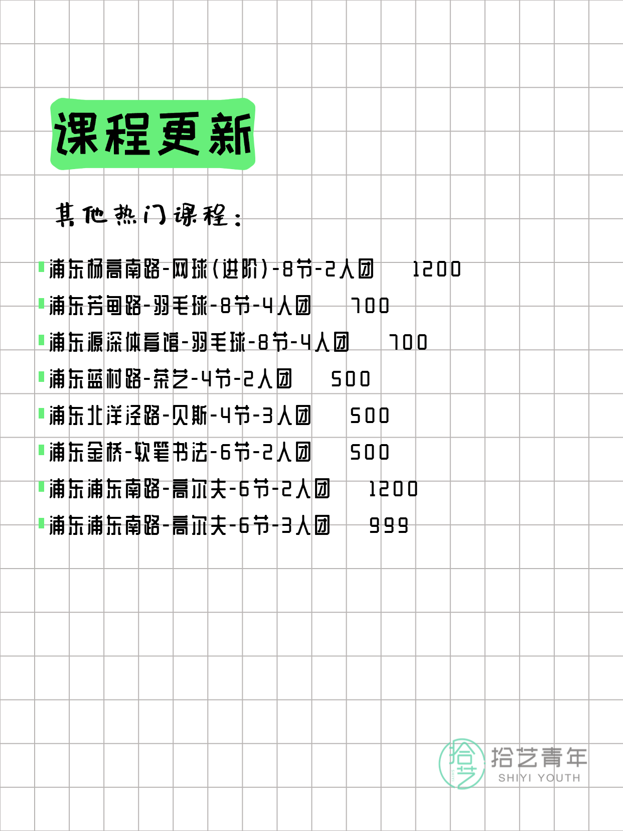 3月27日上海浦东夜校课程合集 - 图片8