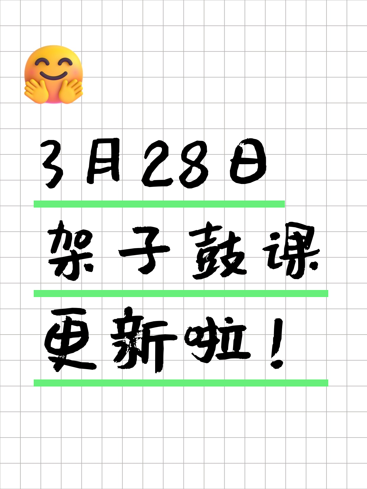 3月28日上海架子鼓课程合集
