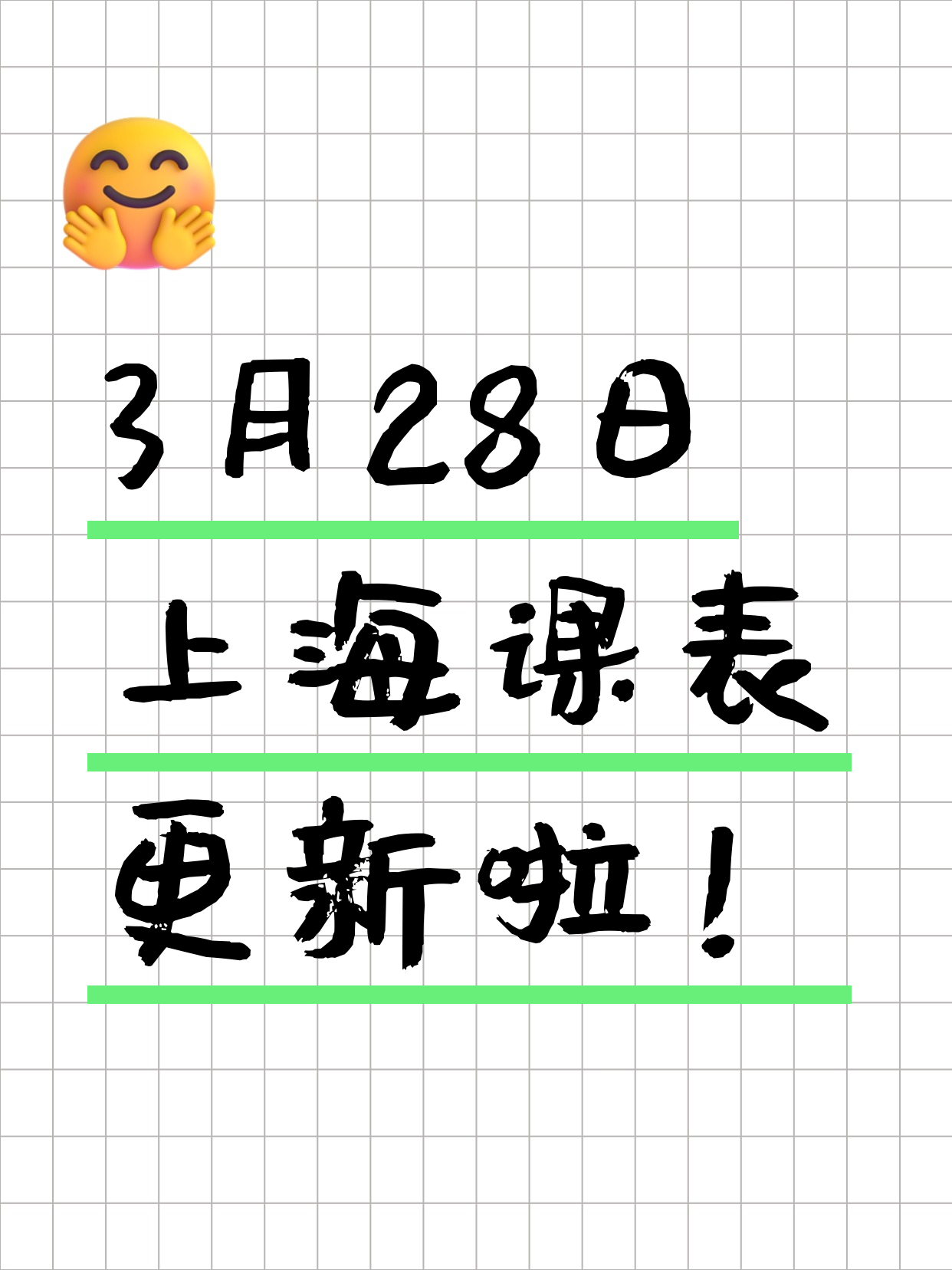 3月28日上海夜校课程合集
