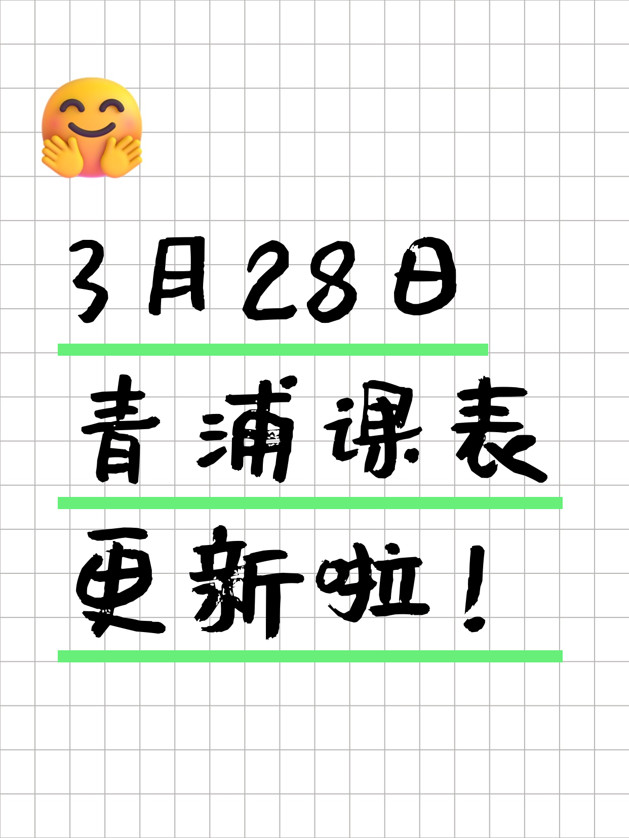 3月28日上海青浦夜校课程合集