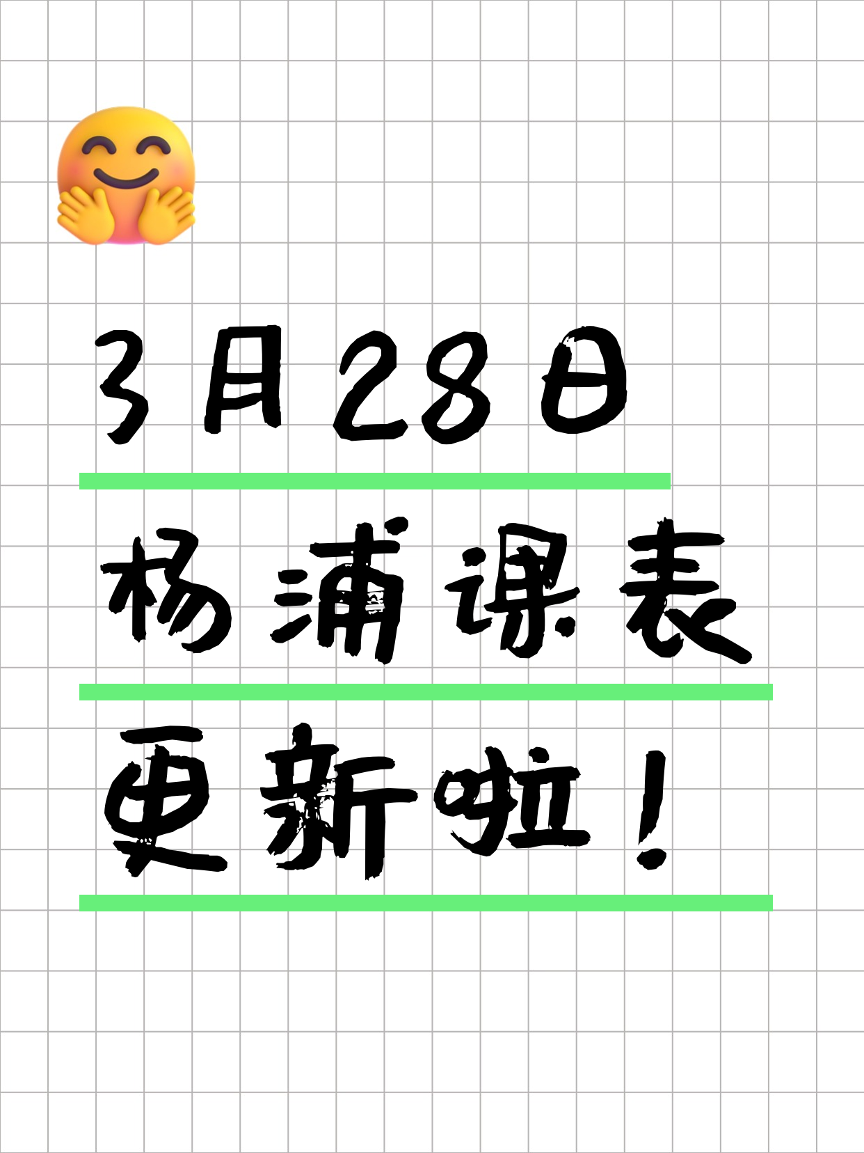 3月28日上海杨浦夜校课程合集