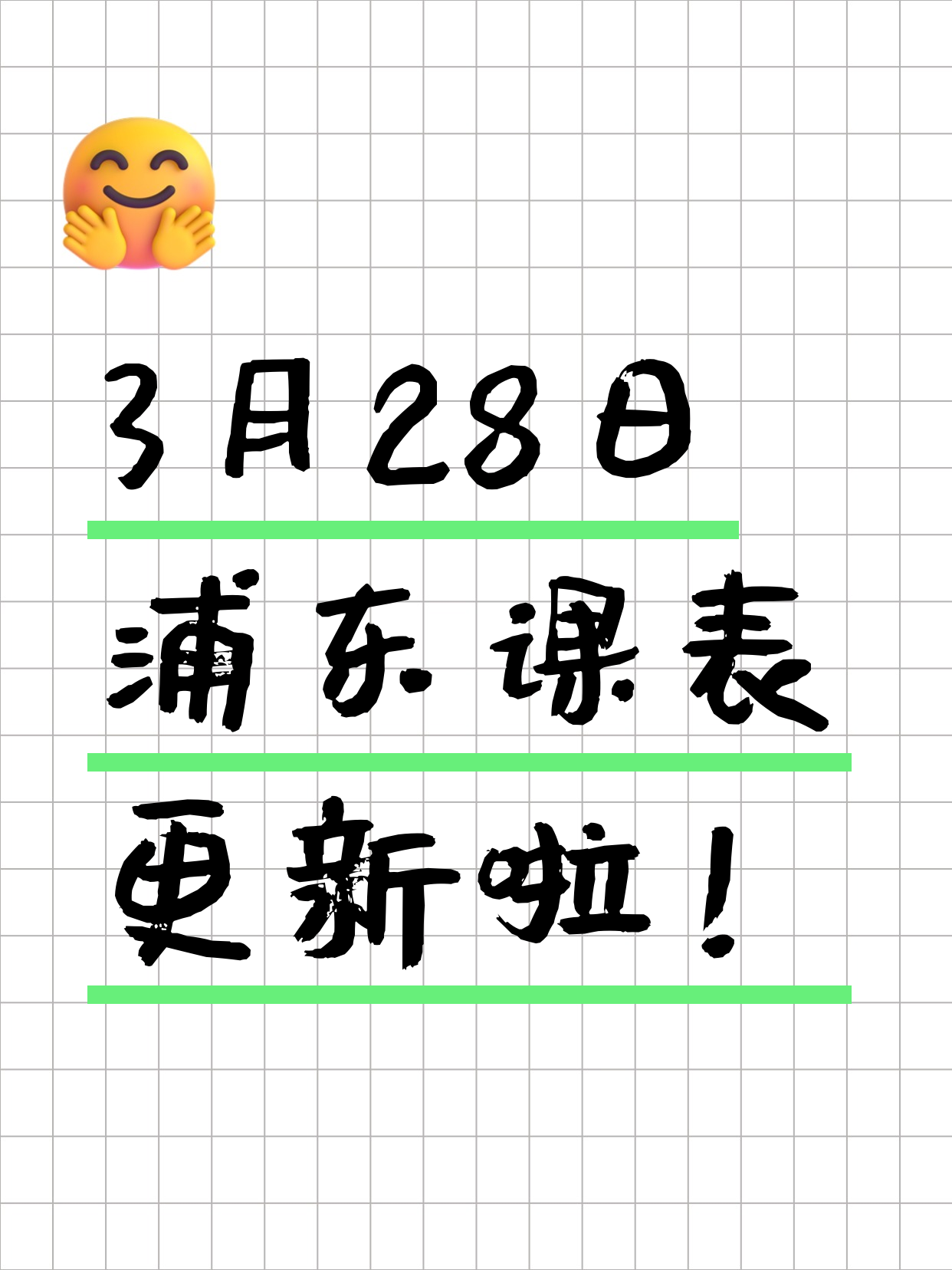 3月28日上海浦东夜校课程合集