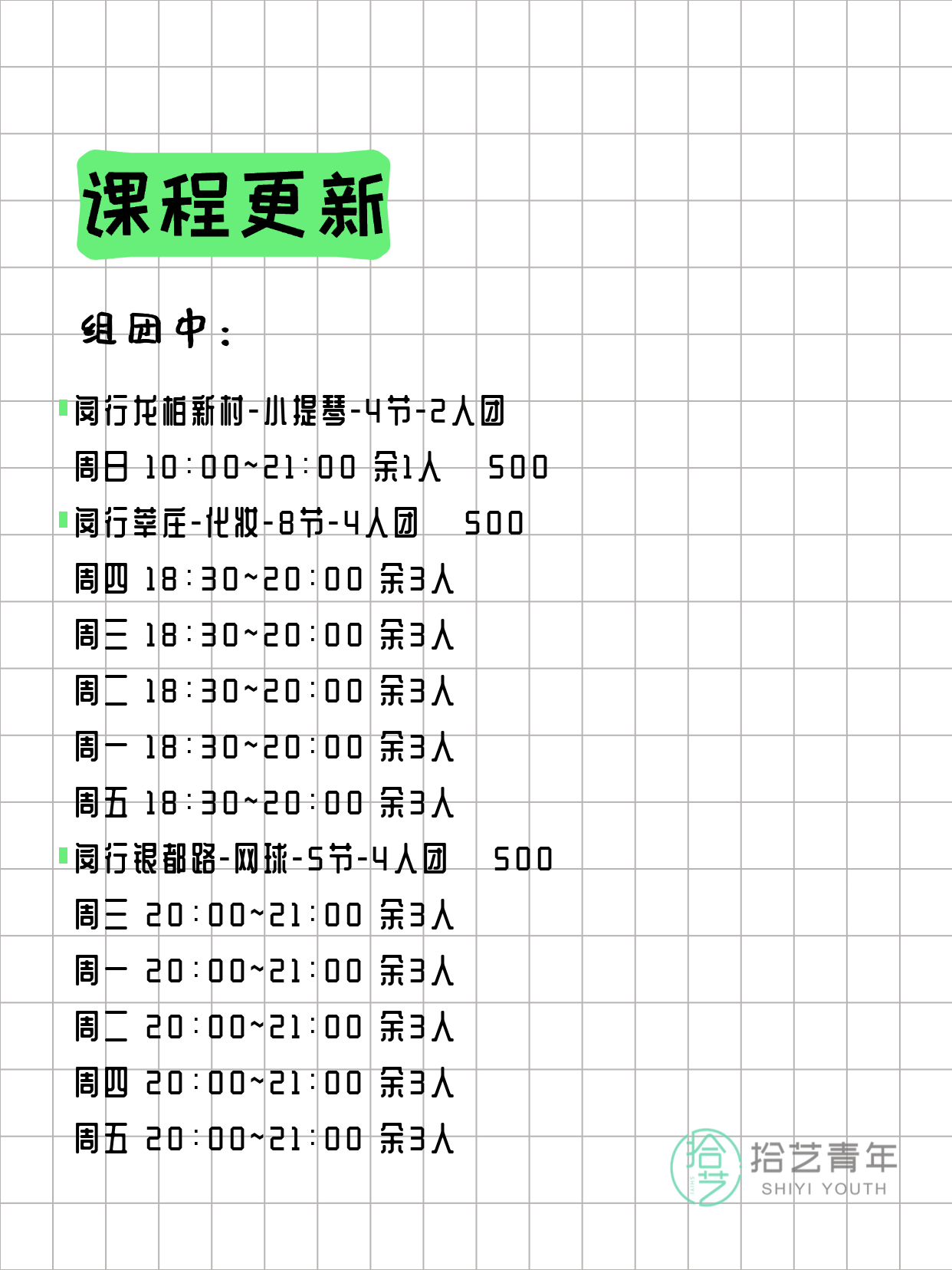 3月28日上海闵行夜校课程合集 - 图片2