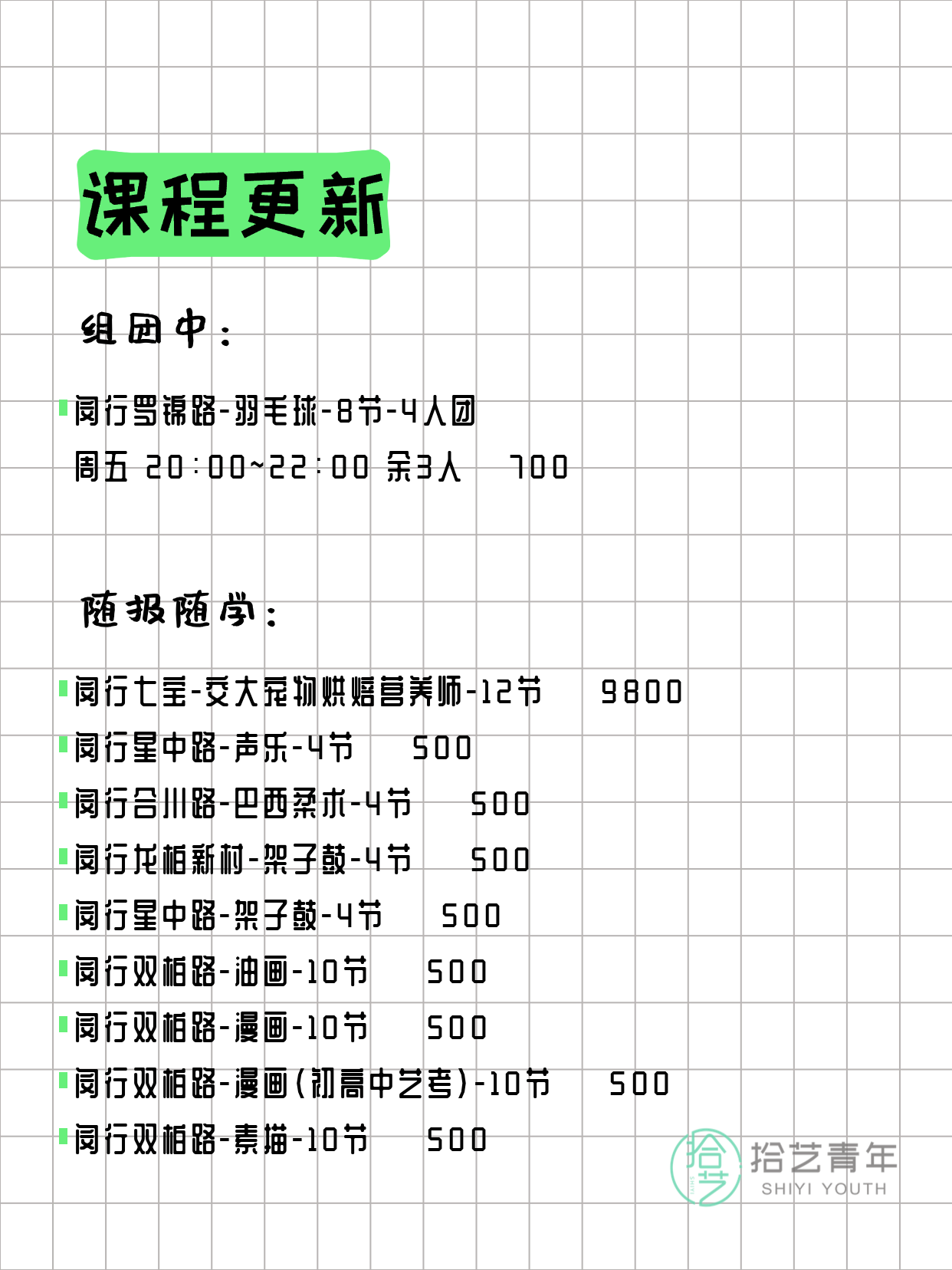 3月28日上海闵行夜校课程合集 - 图片3