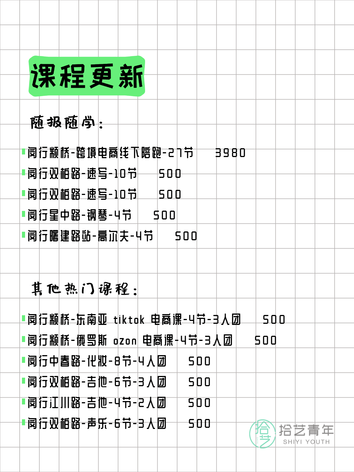 3月28日上海闵行夜校课程合集 - 图片4
