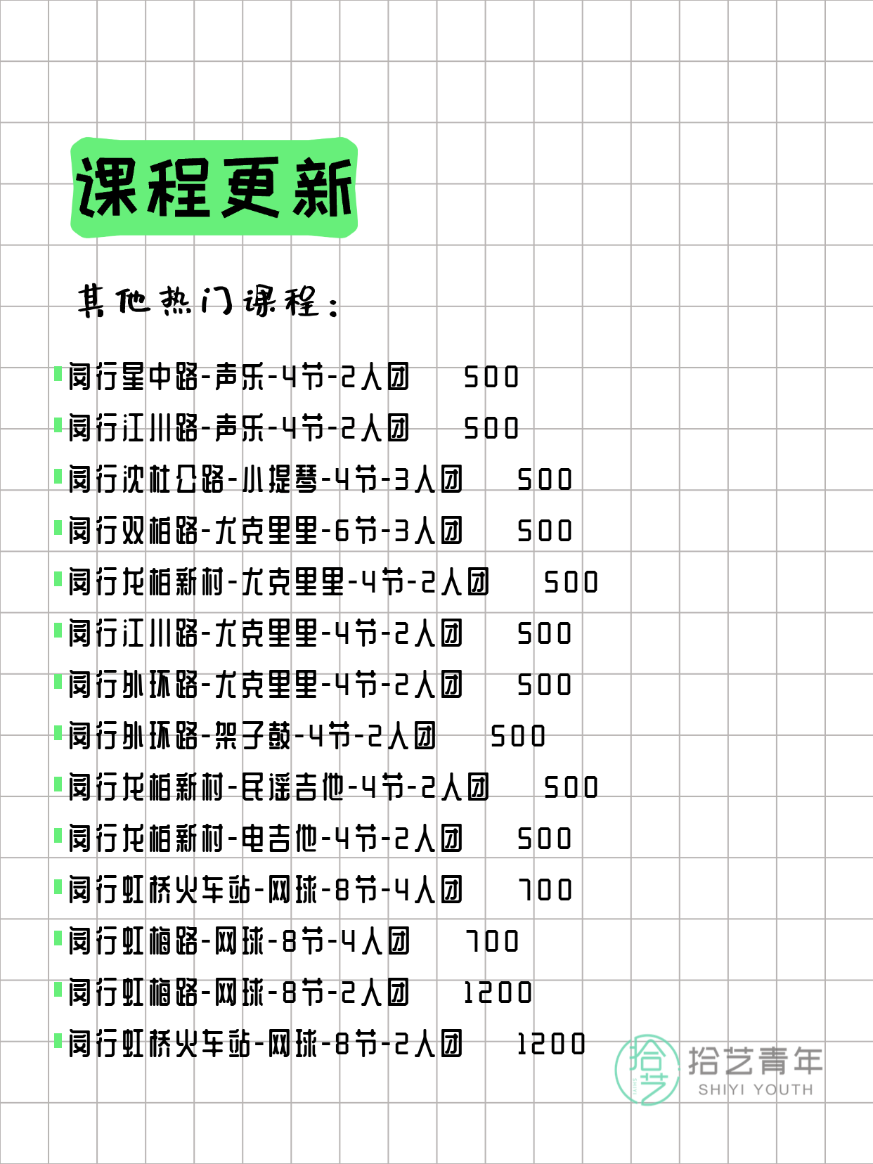 3月28日上海闵行夜校课程合集 - 图片5