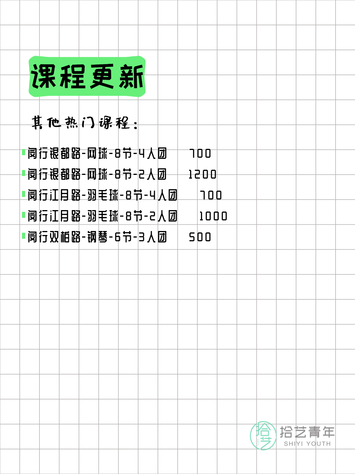 3月28日上海闵行夜校课程合集 - 图片6
