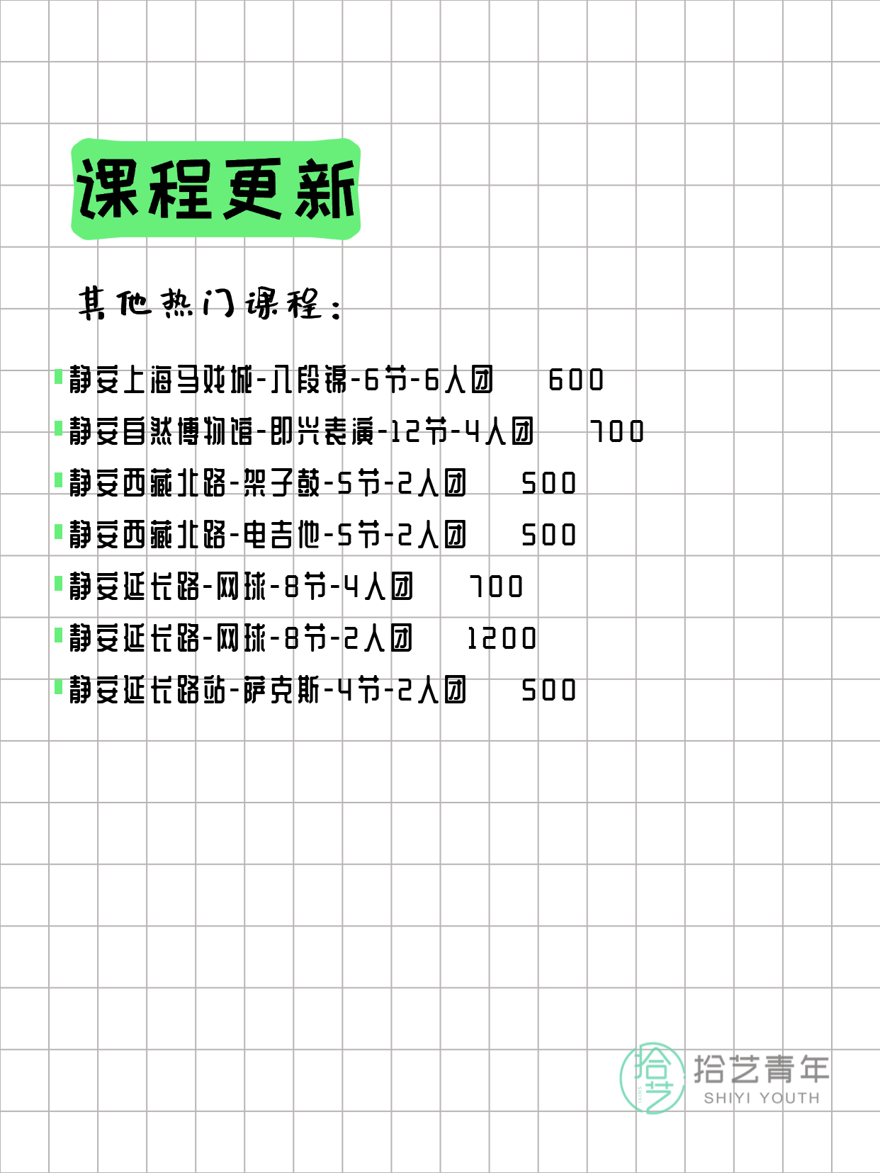 3月28日上海静安夜校课程合集 - 图片4