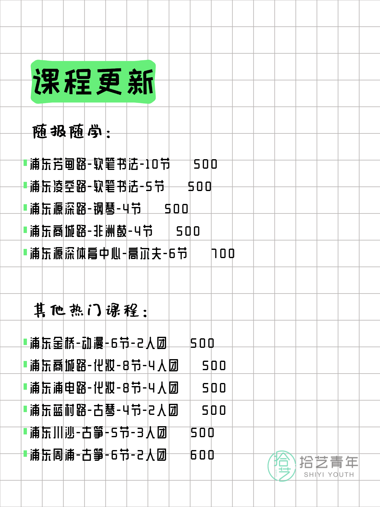 3月28日上海浦东夜校课程合集 - 图片6