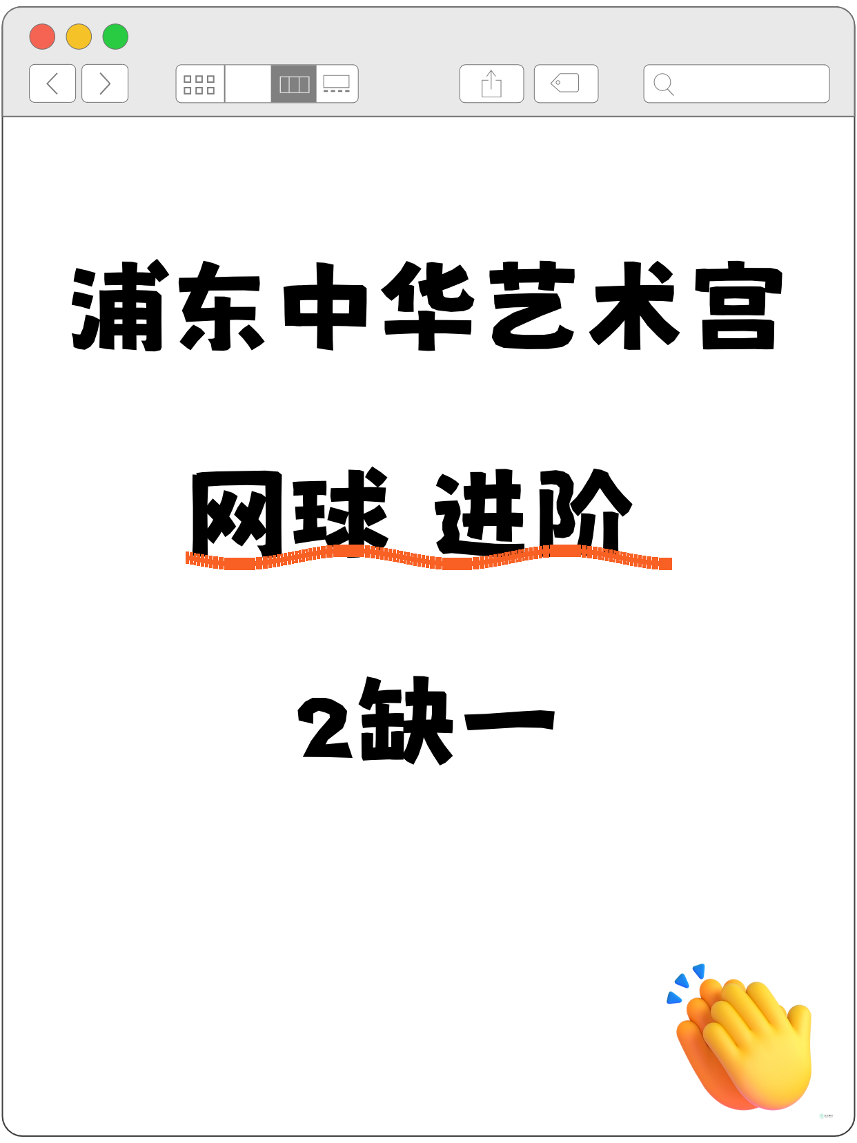 浦东·中华艺术宫｜网球（进阶）还差1人
