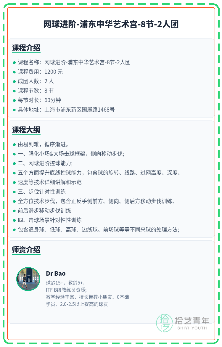 浦东·中华艺术宫|网球(进阶)还差1人 - 图片2