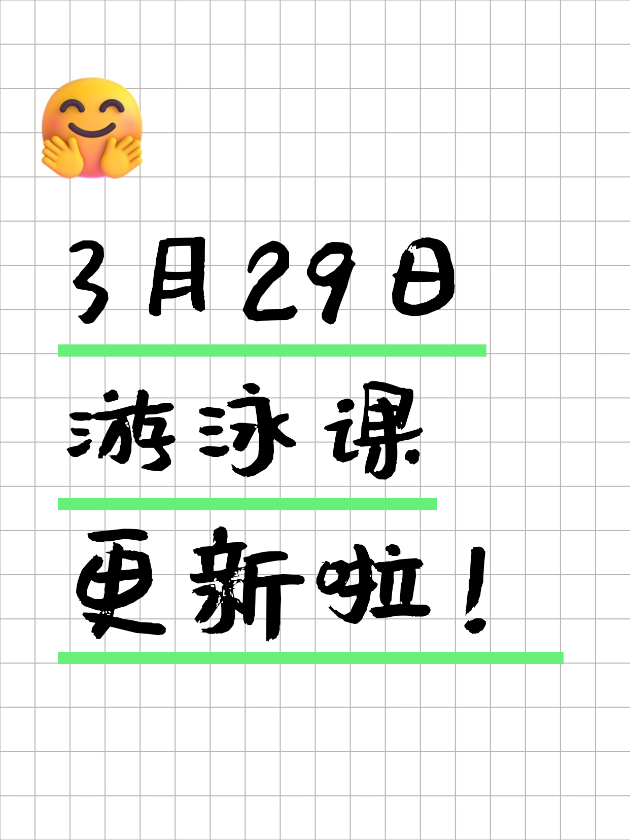 3月29日上海游泳课程合集