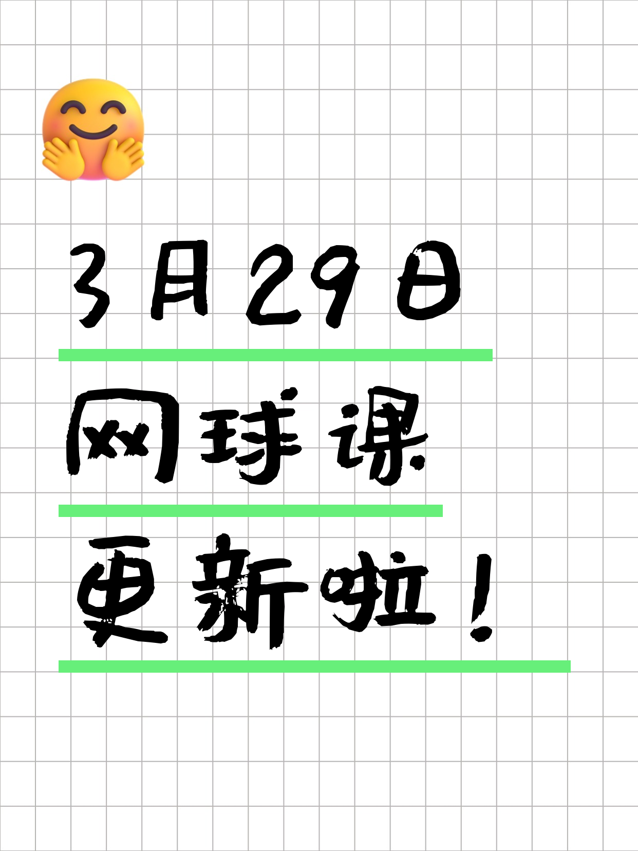 3月29日上海网球课程合集