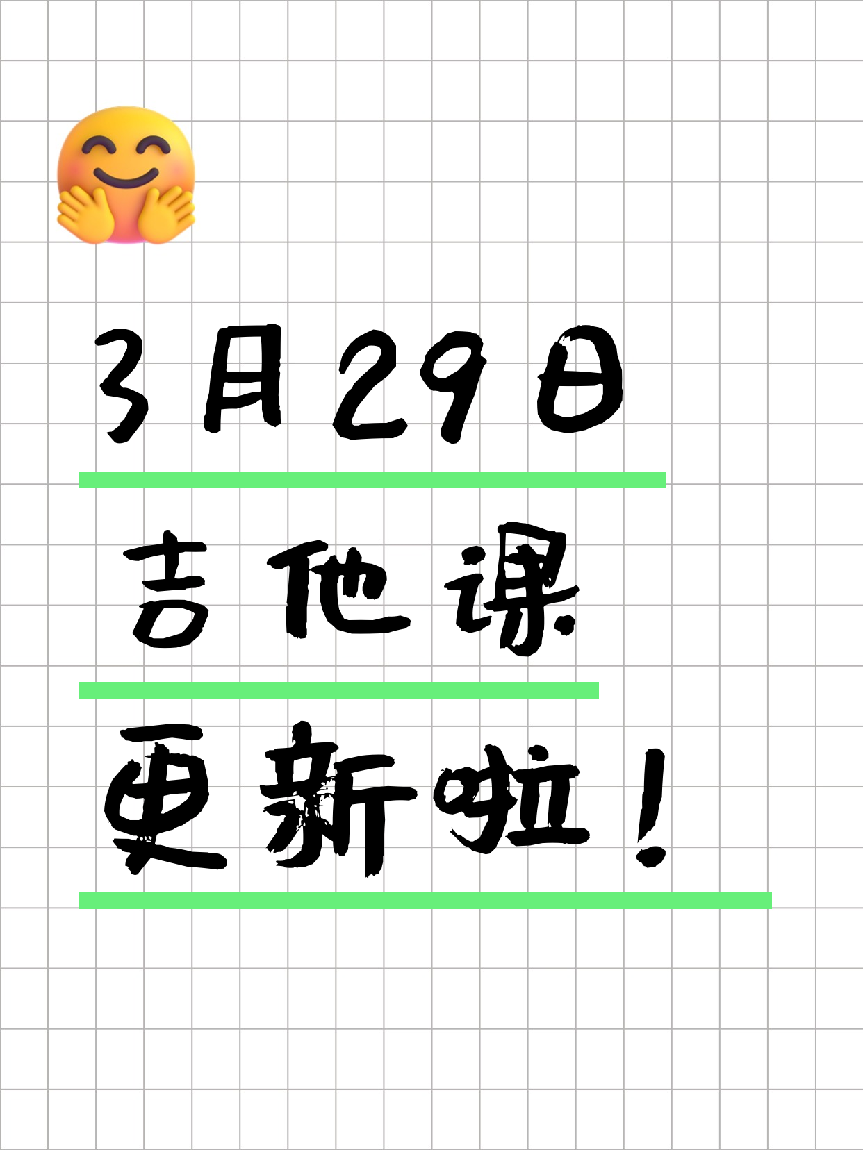 3月29日上海吉他课程合集