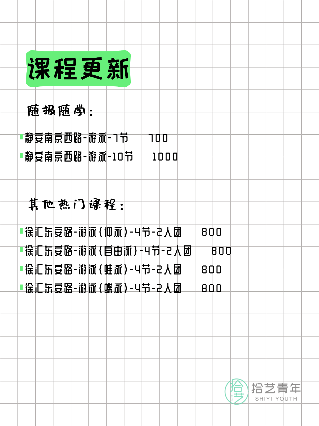 3月29日上海游泳课程合集 - 图片2