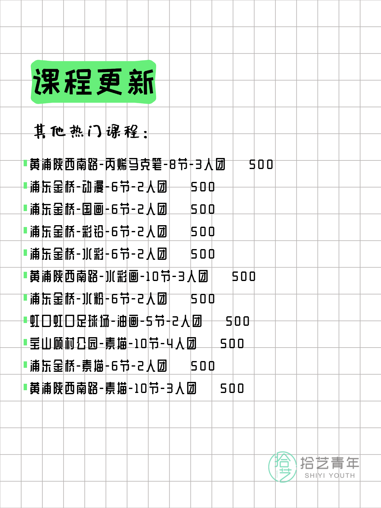 3月29日上海画画课程合集 - 图片4