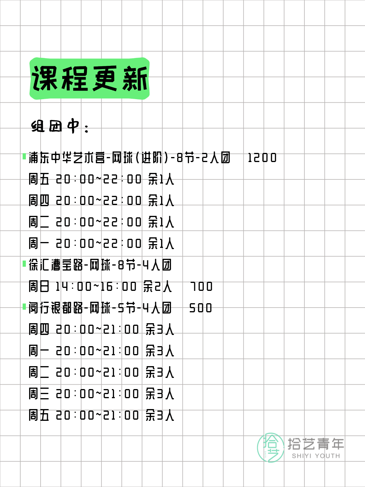 3月29日上海网球课程合集 - 图片2