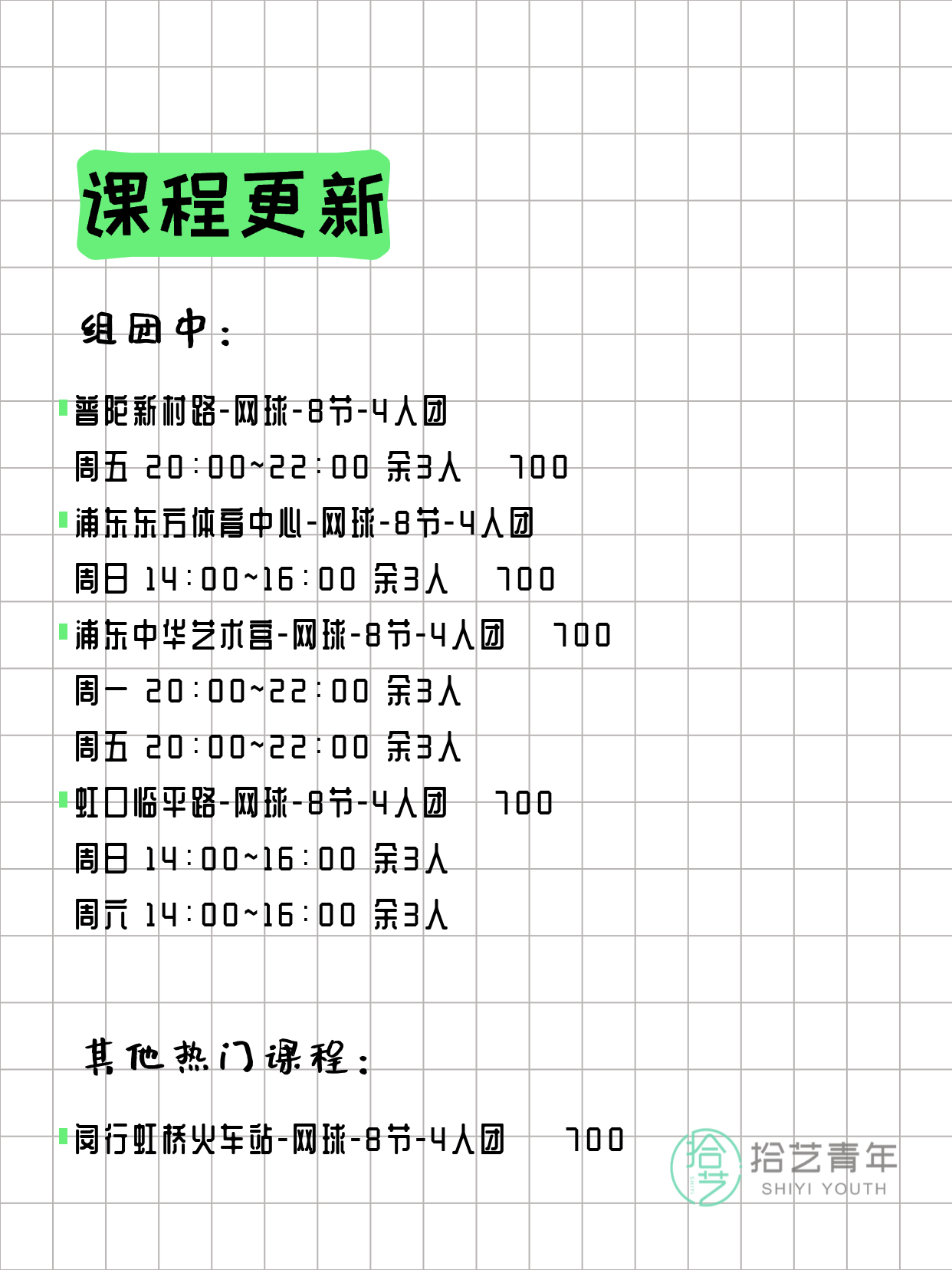 3月29日上海网球课程合集 - 图片3