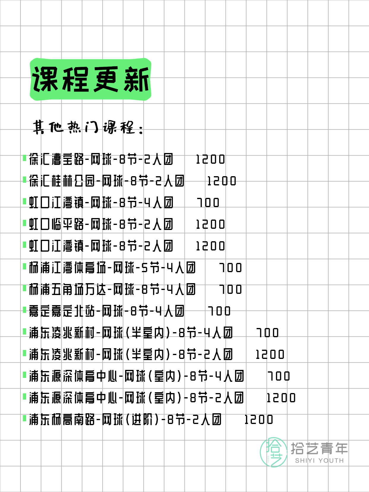3月29日上海网球课程合集 - 图片5