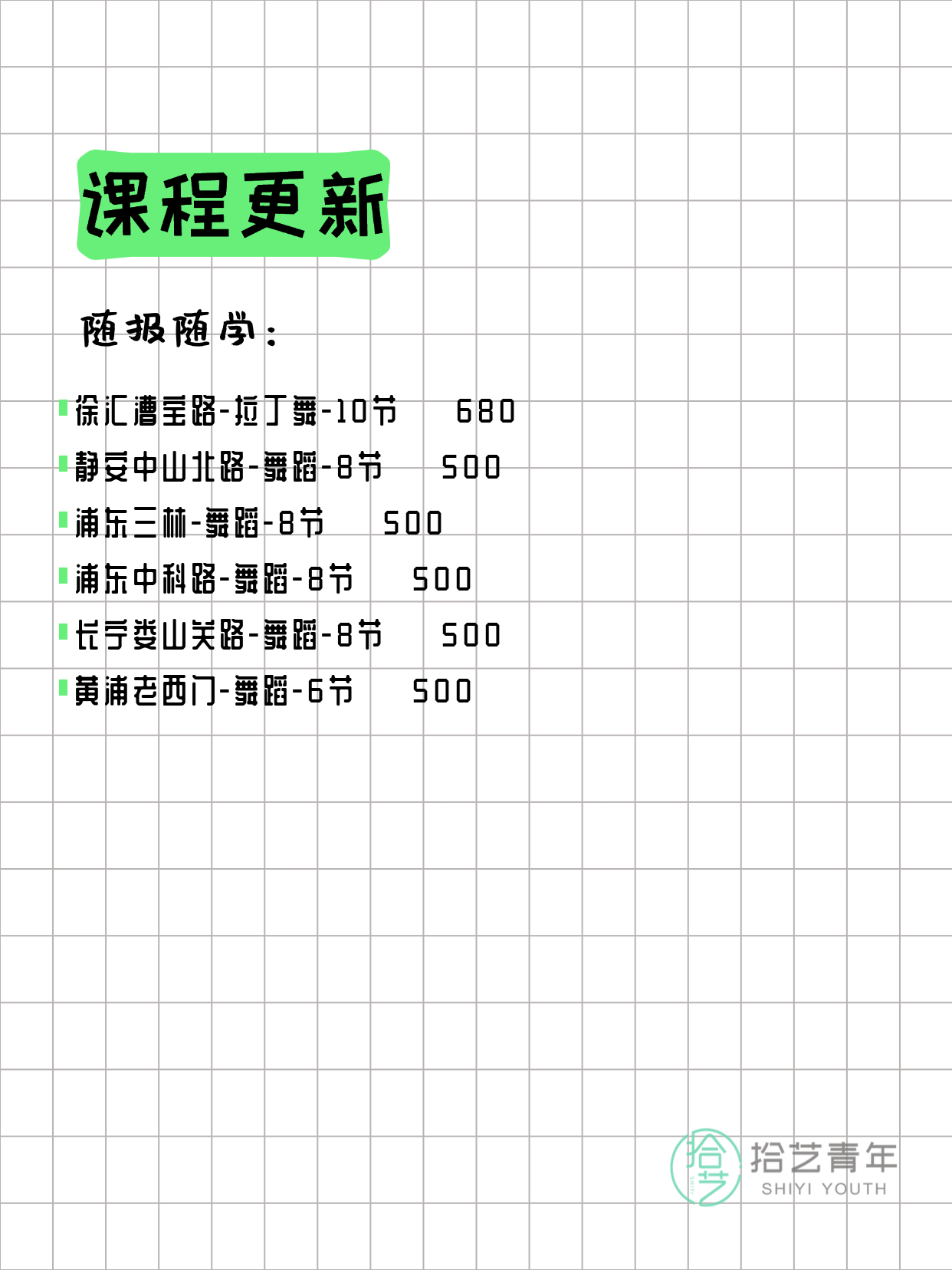 3月29日上海舞蹈课程合集 - 图片2