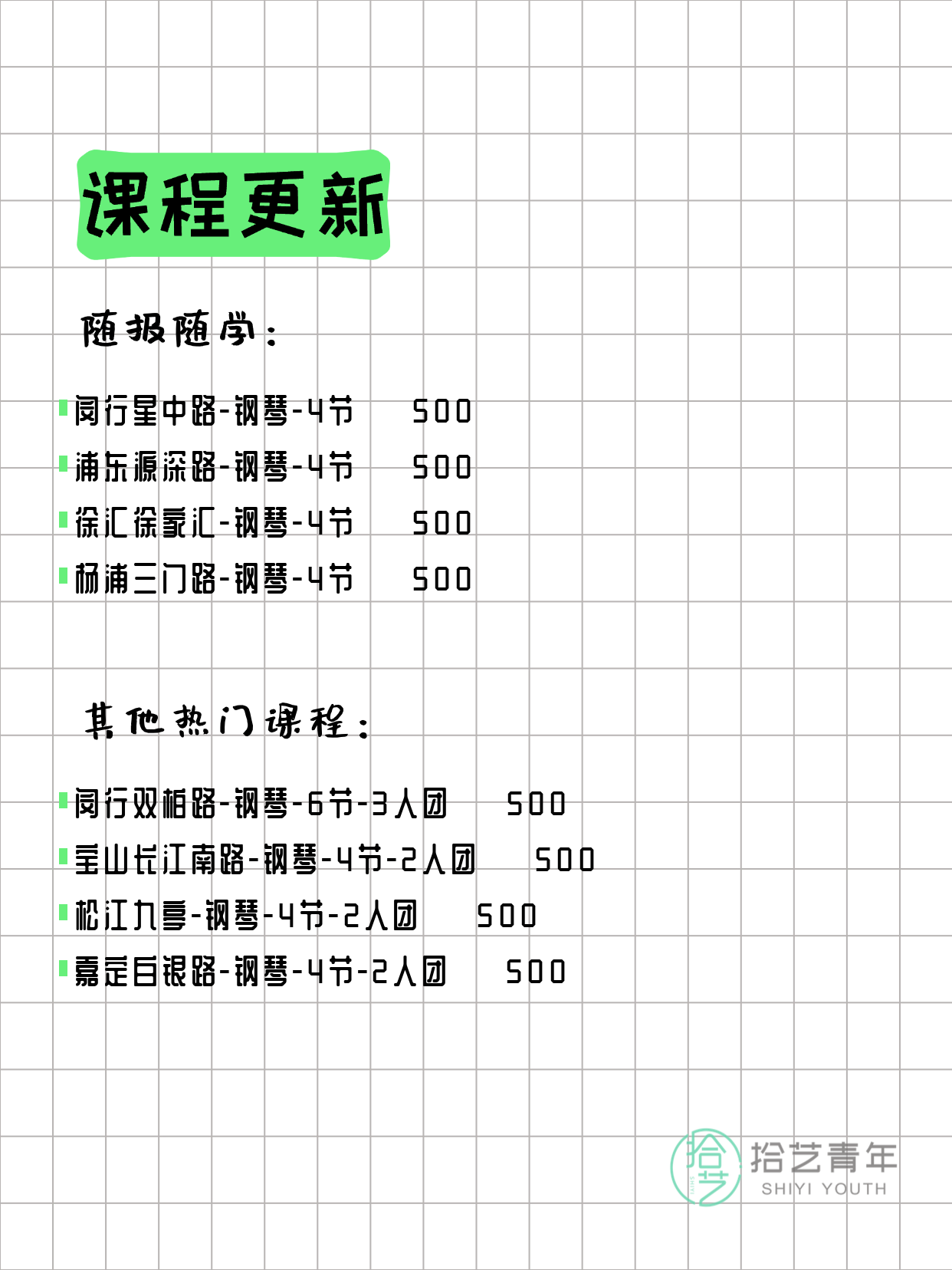 3月29日上海钢琴课程合集 - 图片2