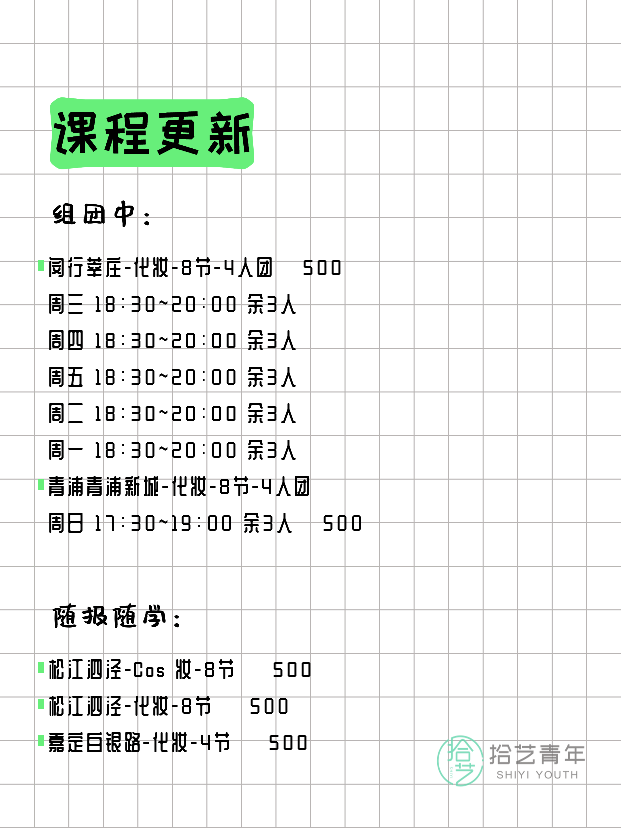 3月29日上海化妆课程合集 - 图片2
