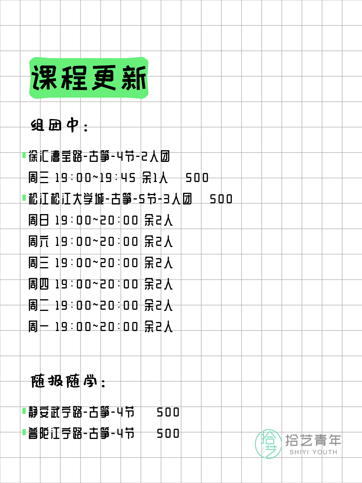 3月29日上海古筝课程合集 - 图片2
