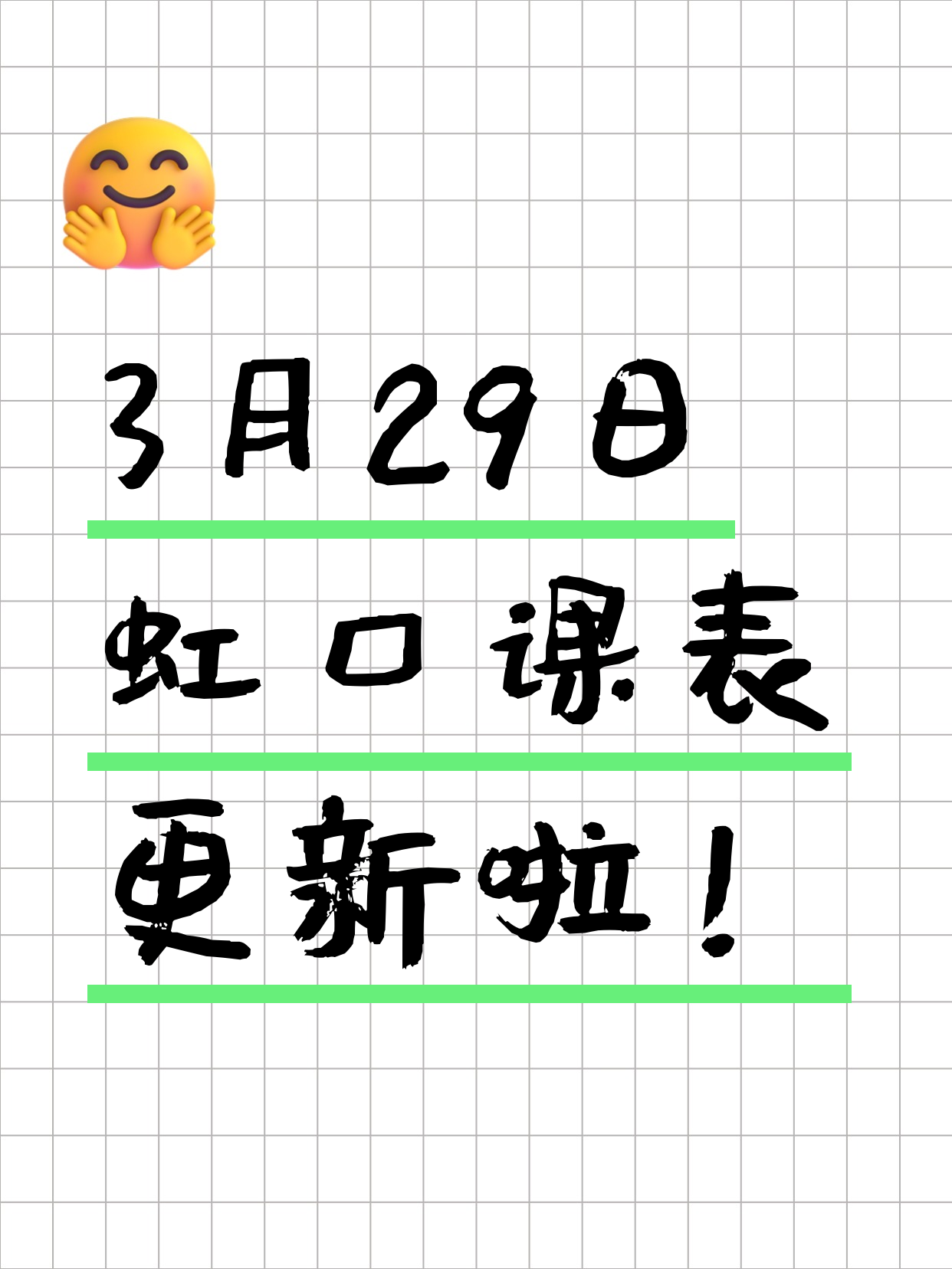3月29日上海虹口夜校课程合集