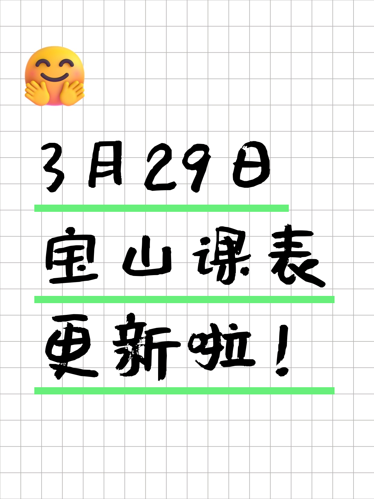 3月29日上海宝山夜校课程合集