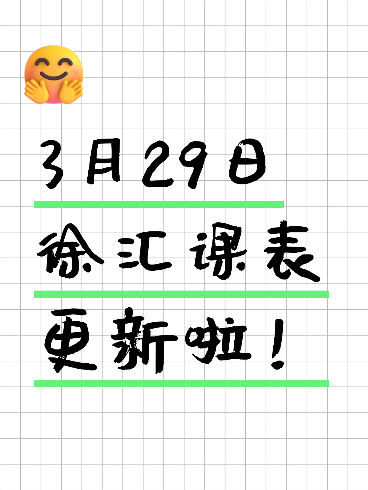 3月29日上海徐汇夜校课程合集
