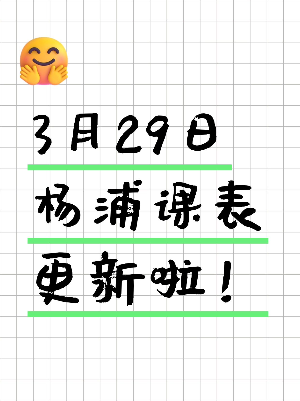 3月29日上海杨浦夜校课程合集