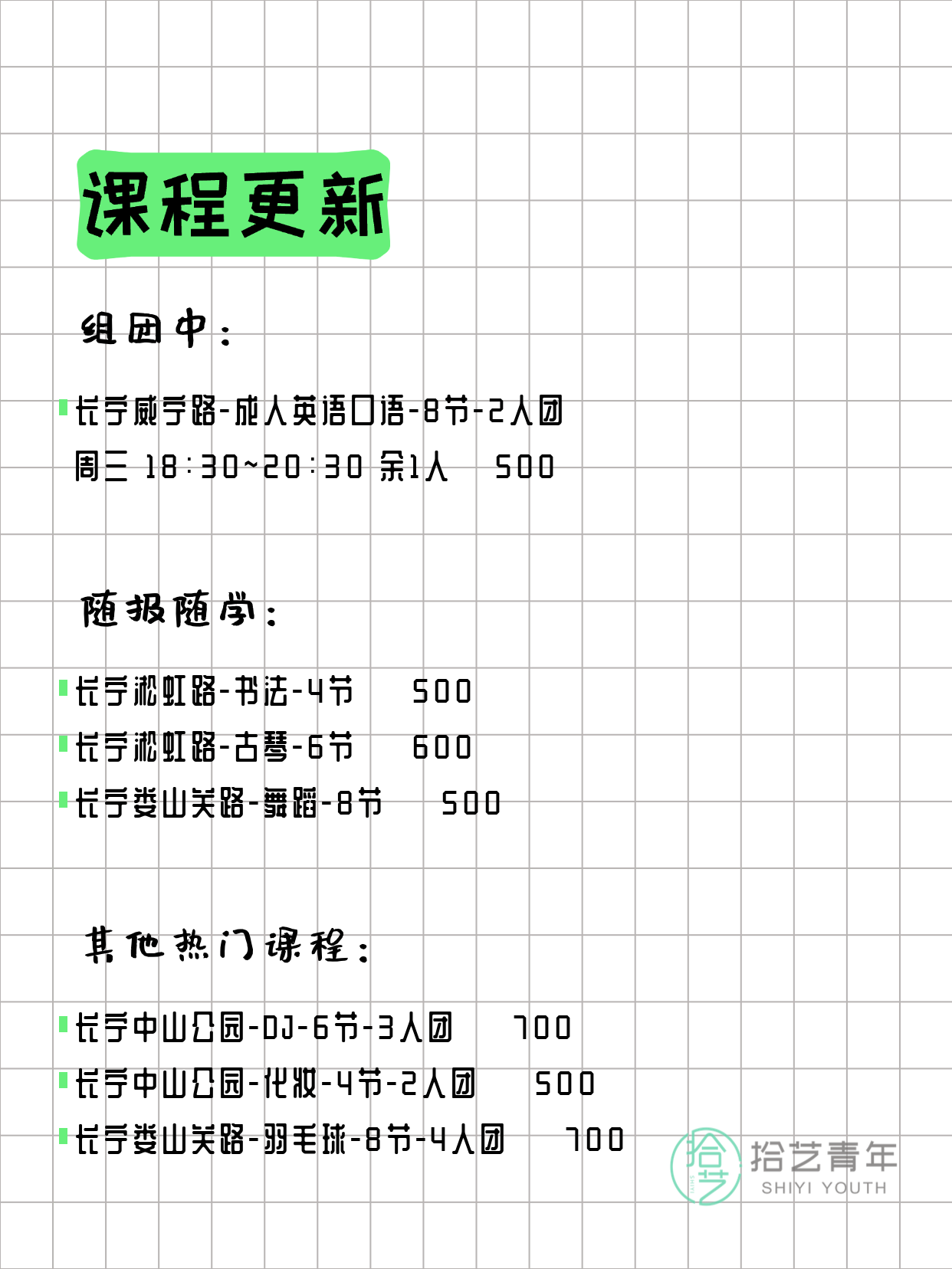 3月29日上海长宁夜校课程合集 - 图片2