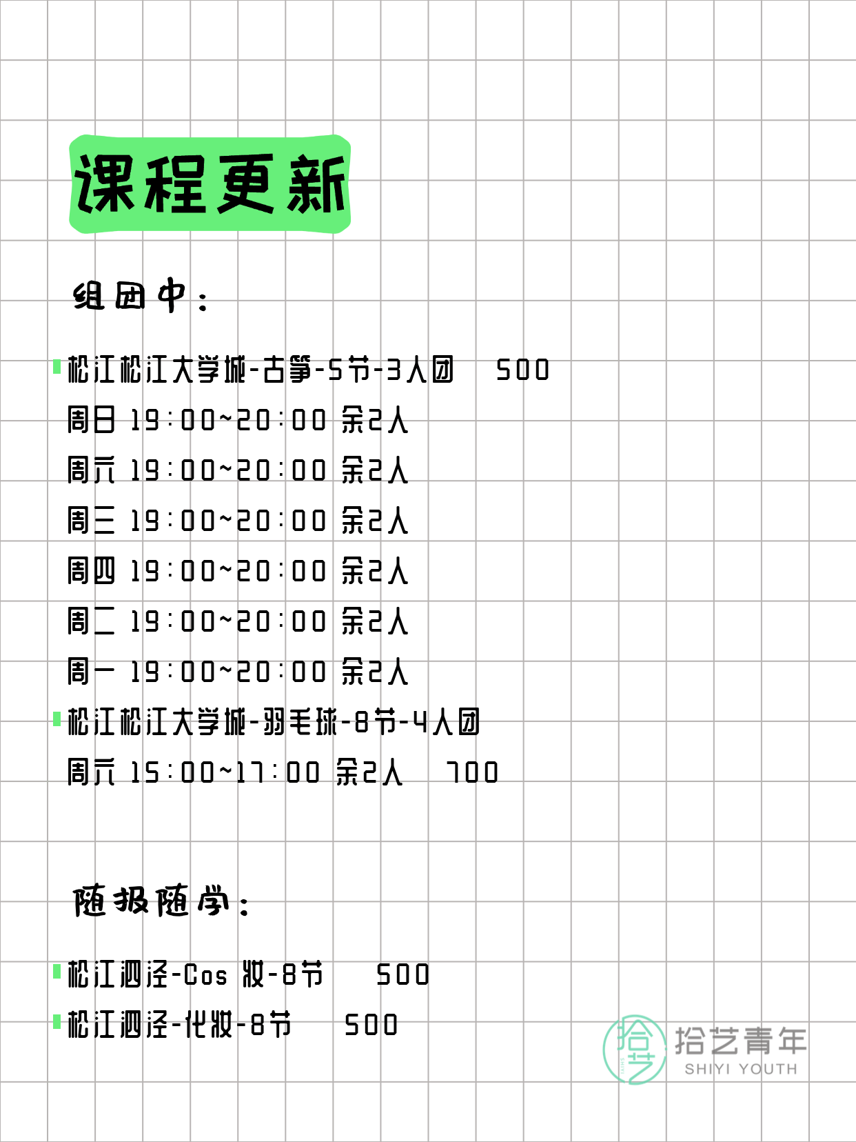 3月29日上海松江夜校课程合集 - 图片2