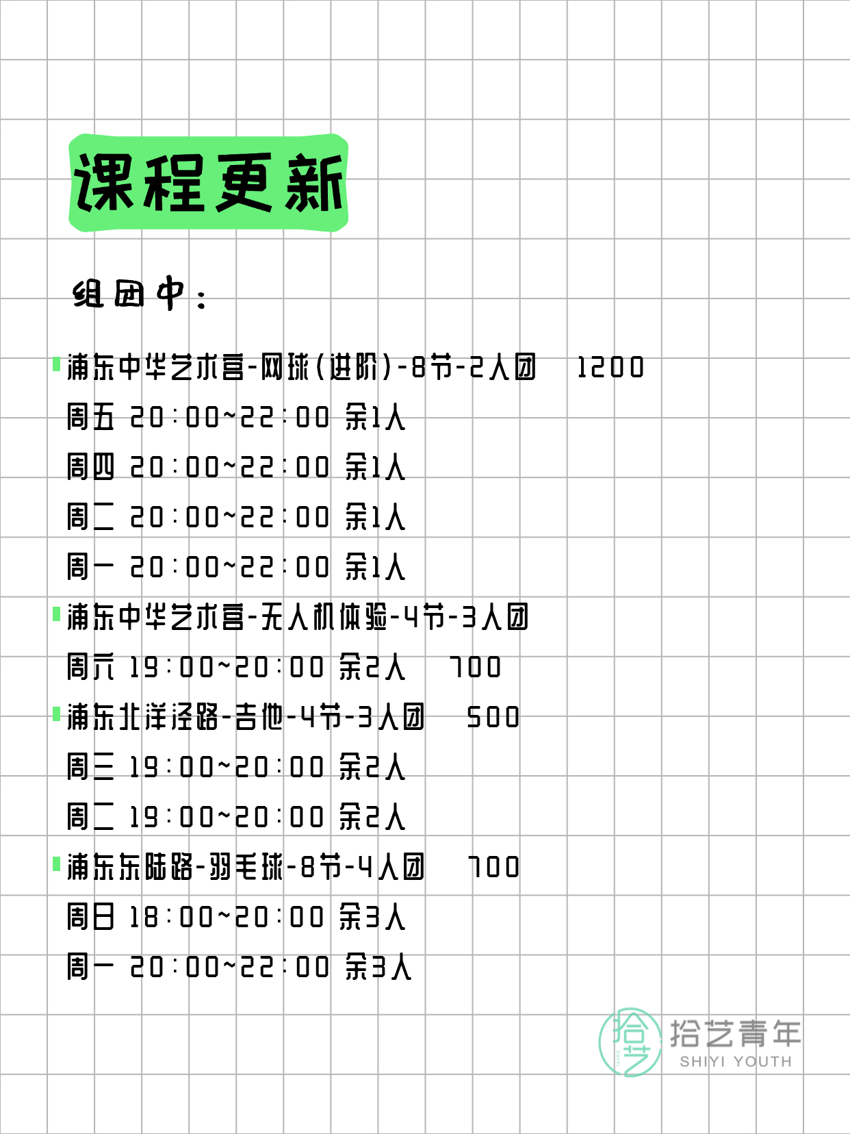 3月29日上海浦东夜校课程合集 - 图片2