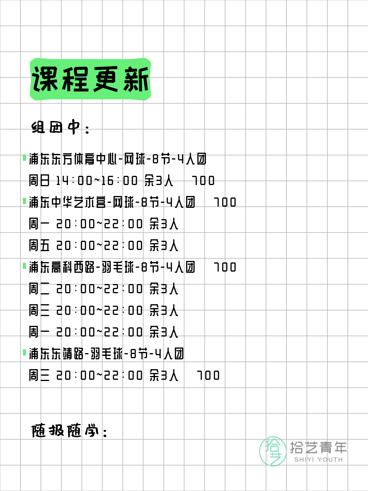 3月29日上海浦东夜校课程合集 - 图片3