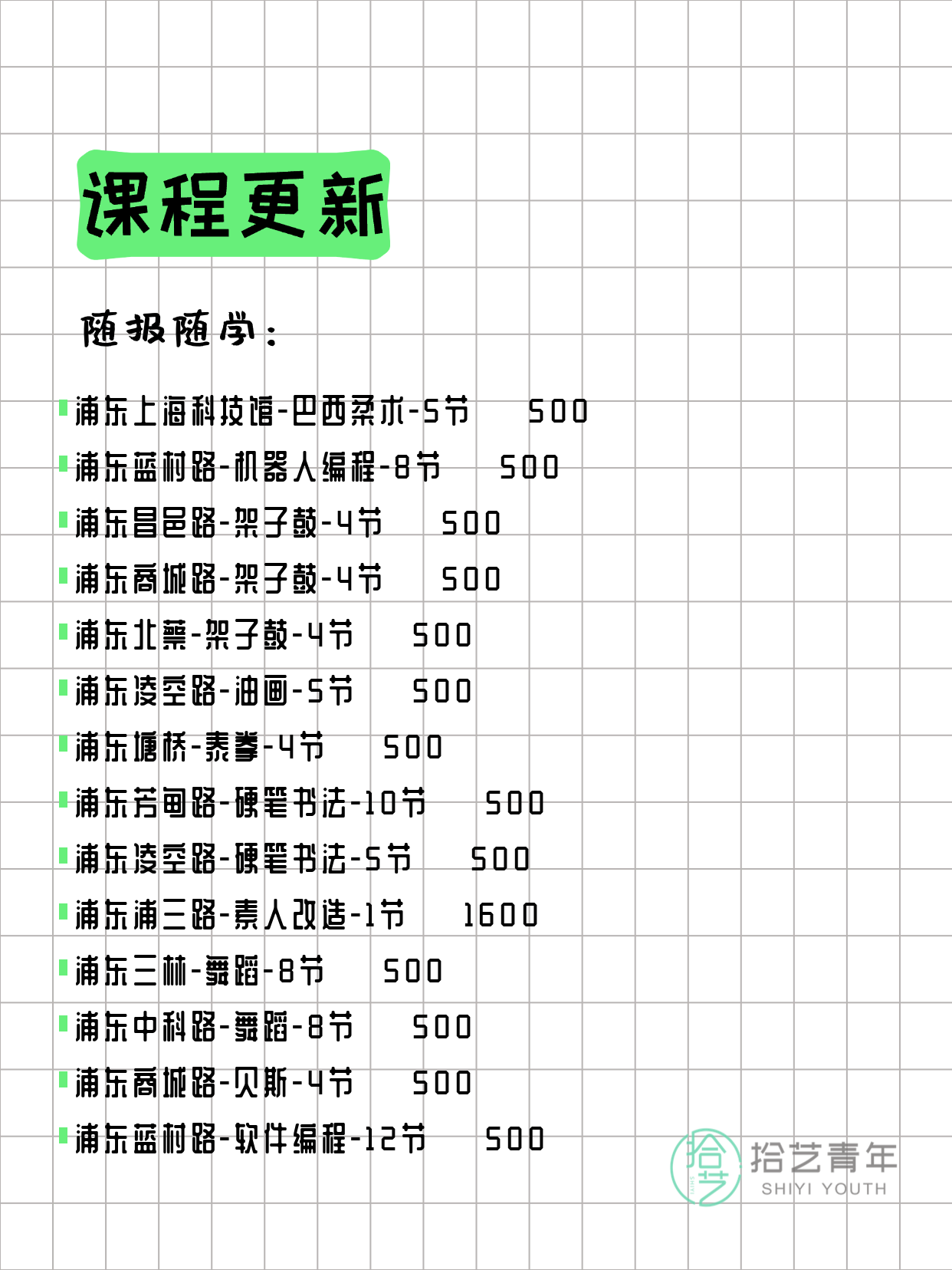 3月29日上海浦东夜校课程合集 - 图片5