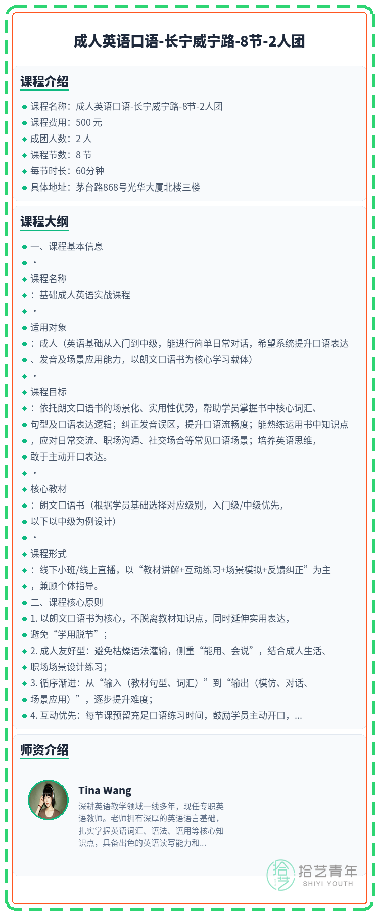 还差1人!长宁威宁路成人英语口语等你 - 图片2